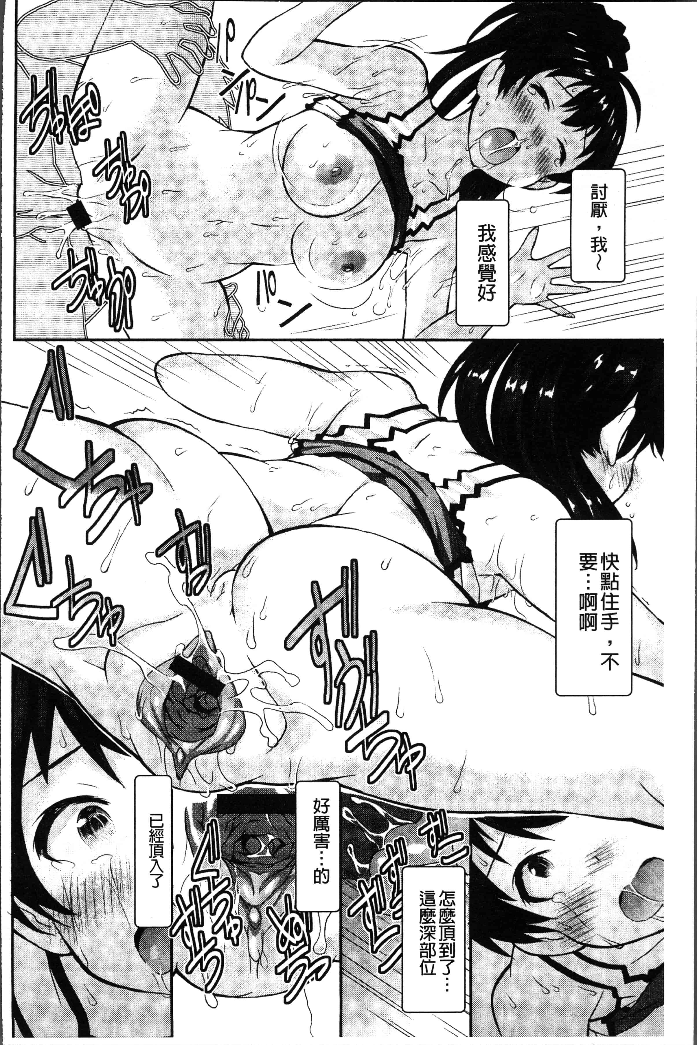 汉化版-[こやまいち] リアルすぎるVRでやり放題の俺! [4K[S版]掃圖組]_第3集