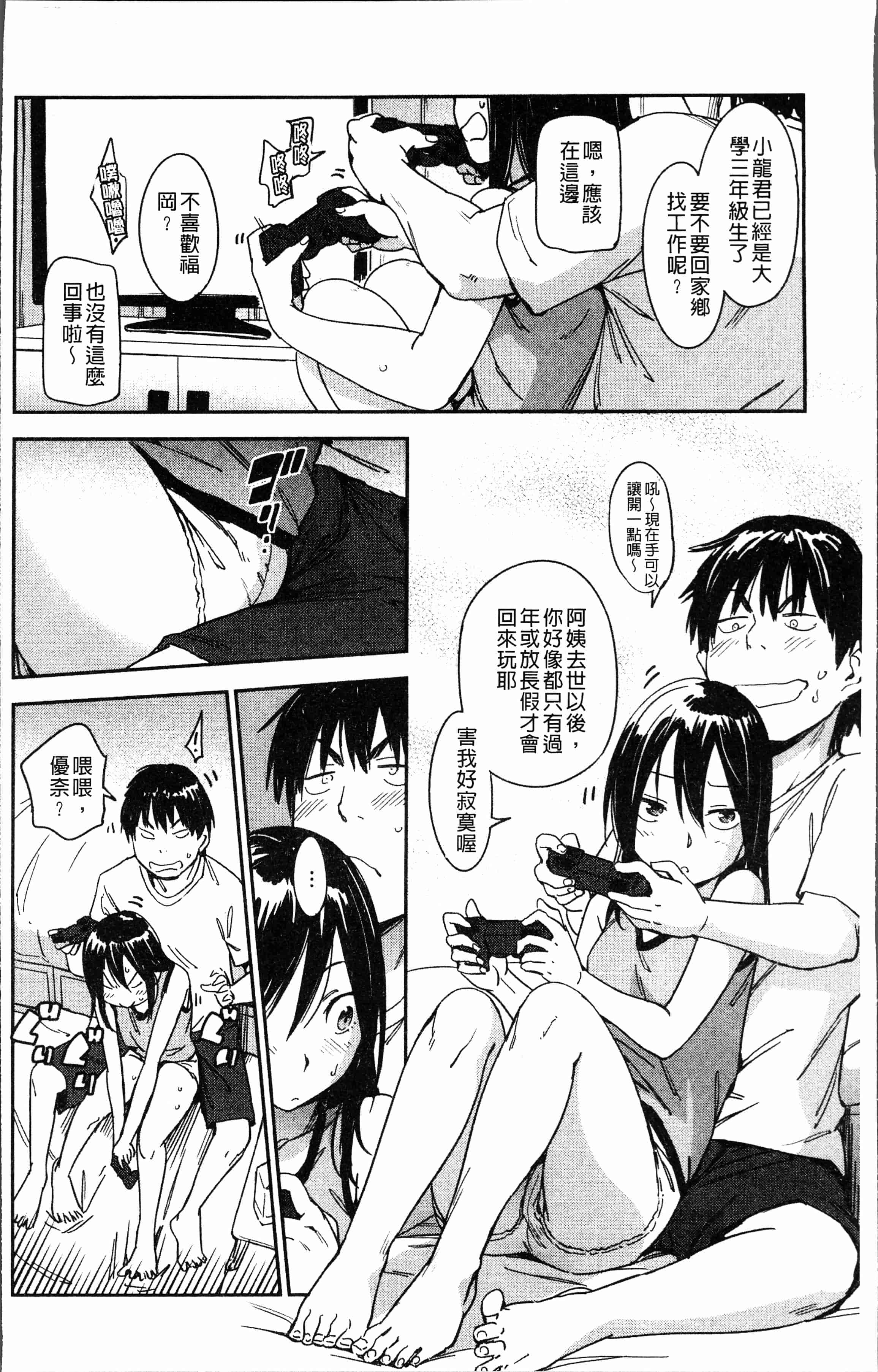 汉化版-[こんちき] 好きスタイル [4K[S版]掃圖組]_第1集