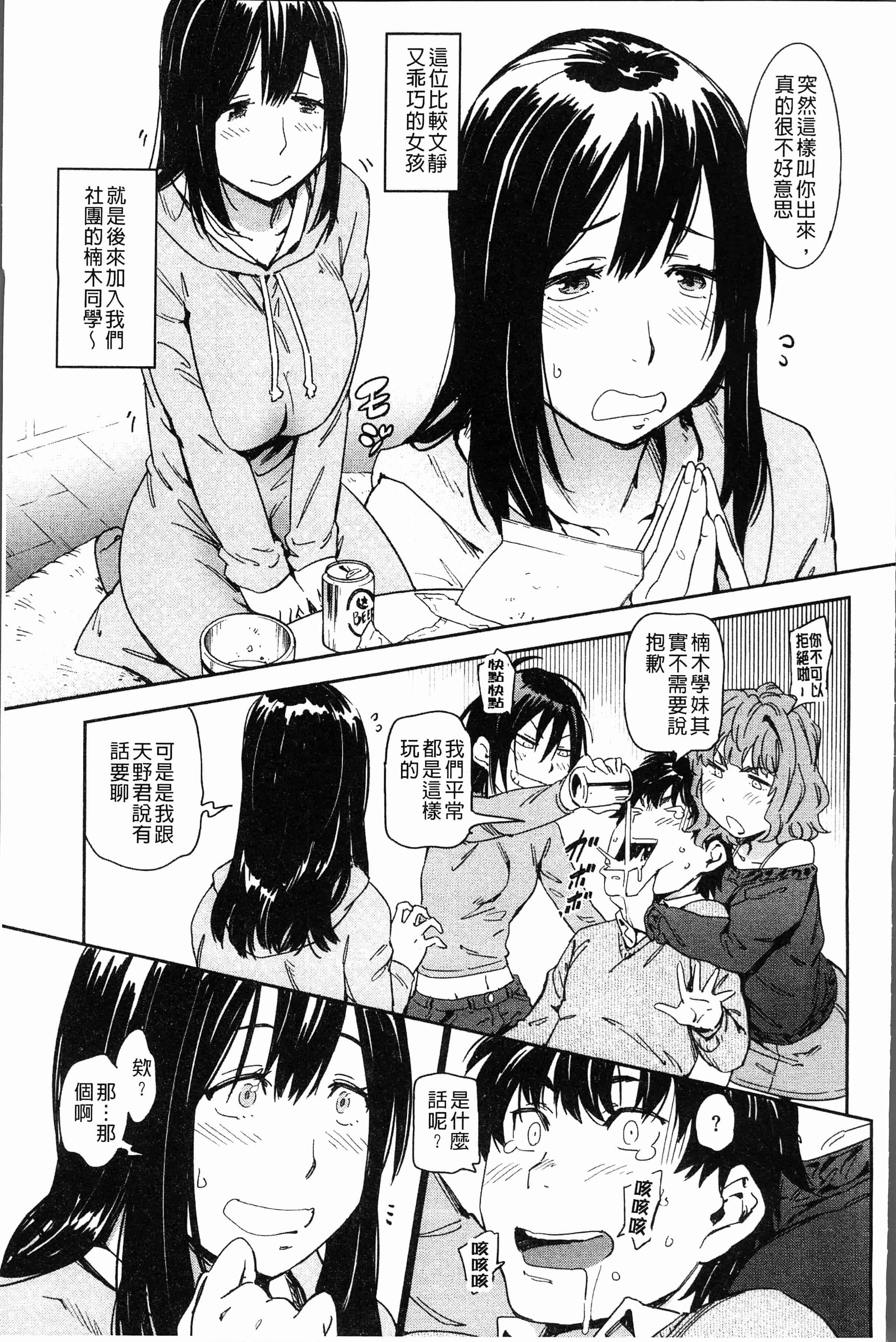 汉化版-[こんちき] 好きスタイル [4K[S版]掃圖組]_第5集