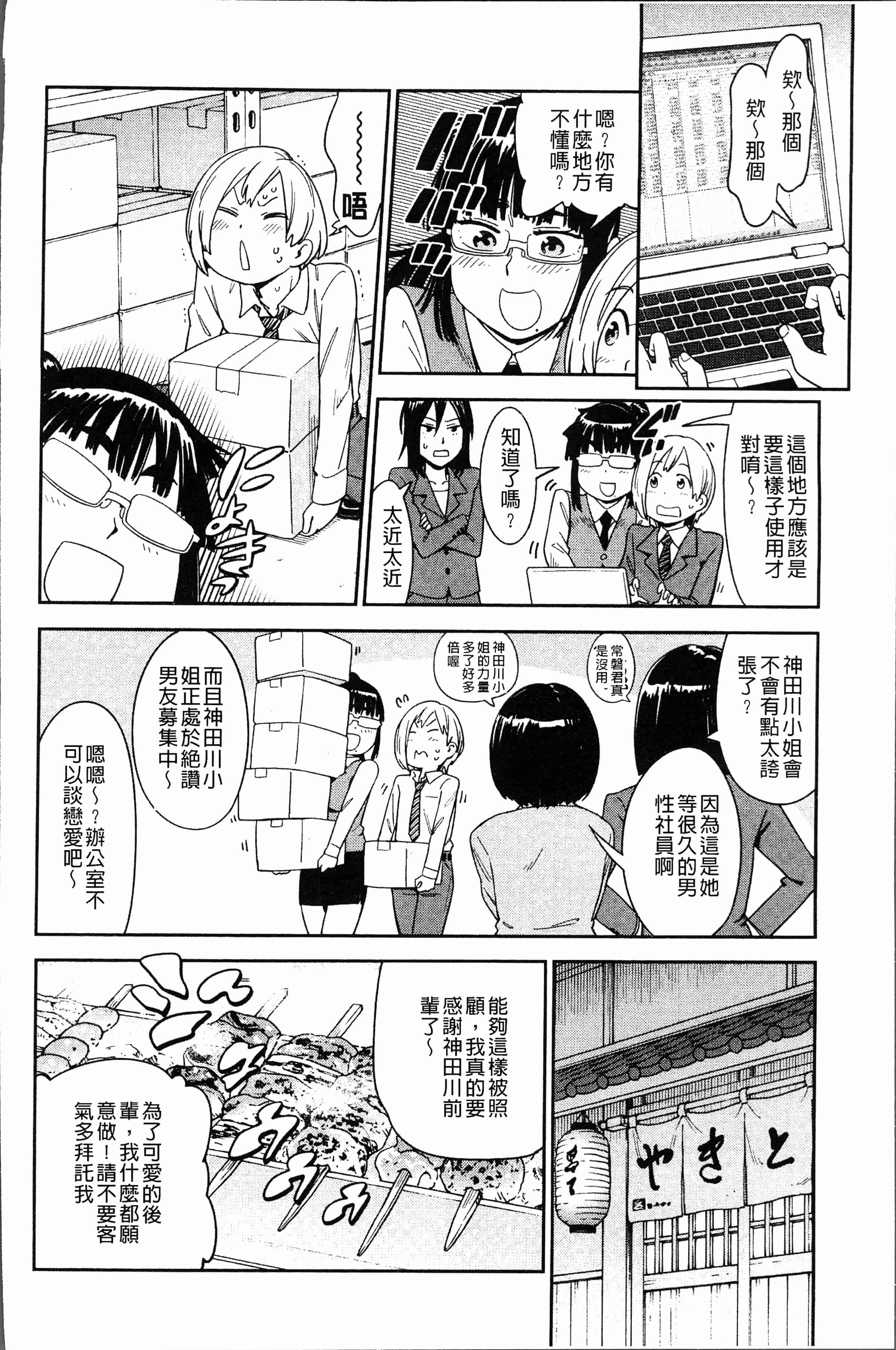 汉化版-[こんちき] 好きスタイル [4K[S版]掃圖組]_第6集
