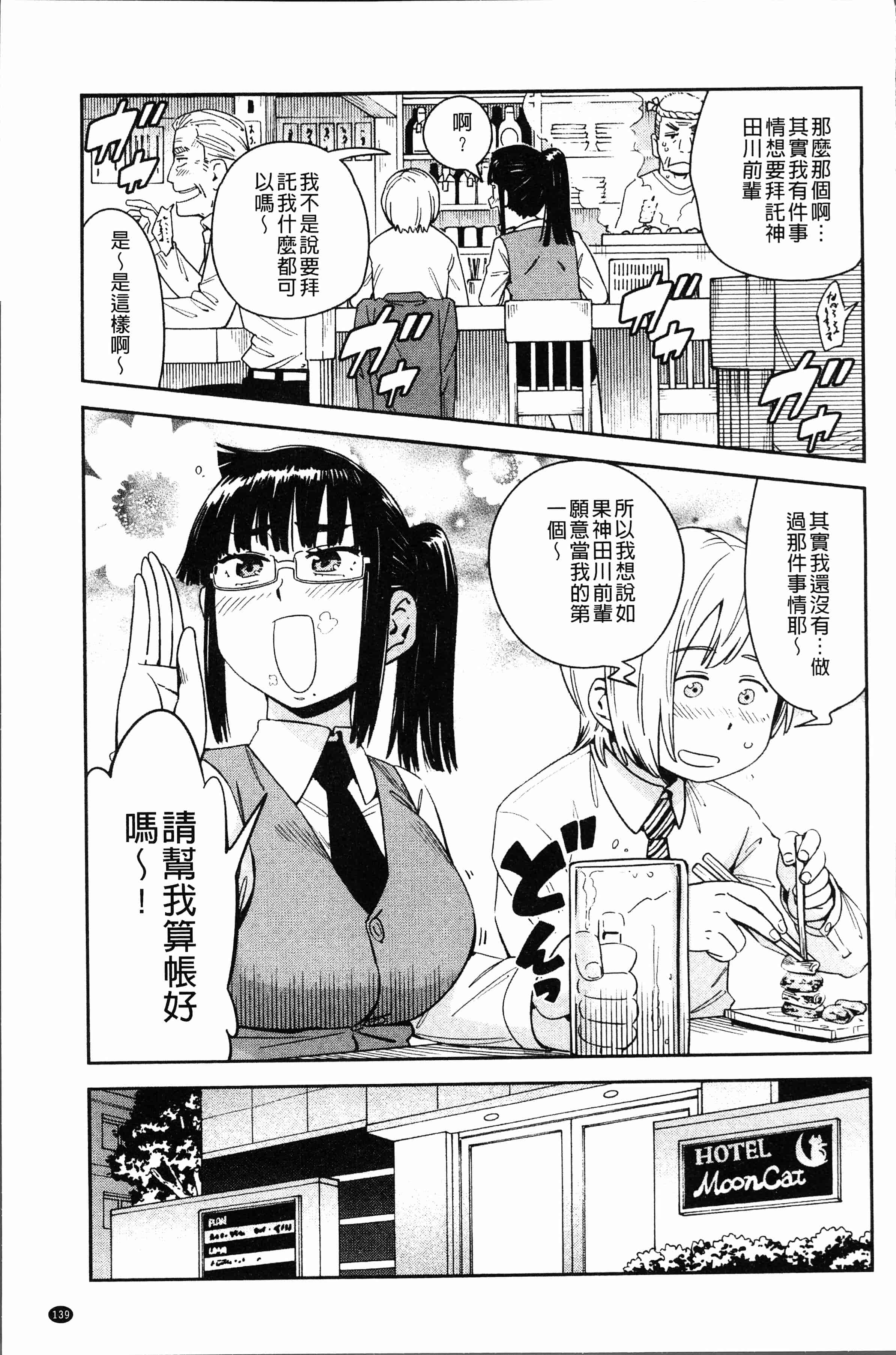 汉化版-[こんちき] 好きスタイル [4K[S版]掃圖組]_第6集