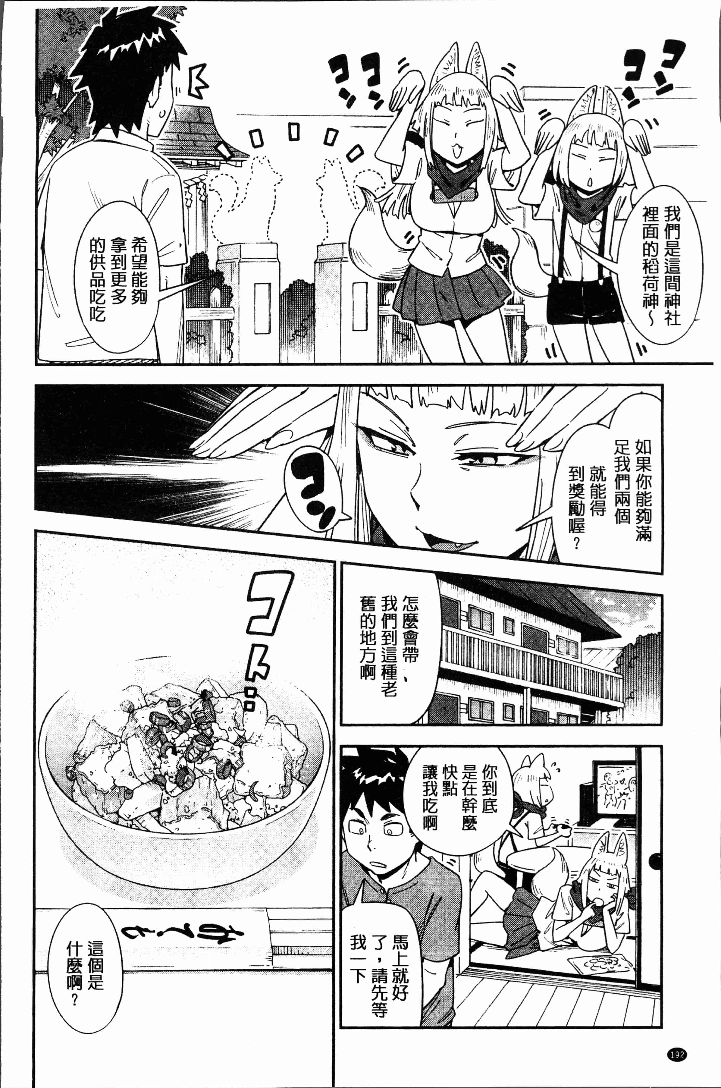 汉化版-[こんちき] 好きスタイル [4K[S版]掃圖組]_第8集