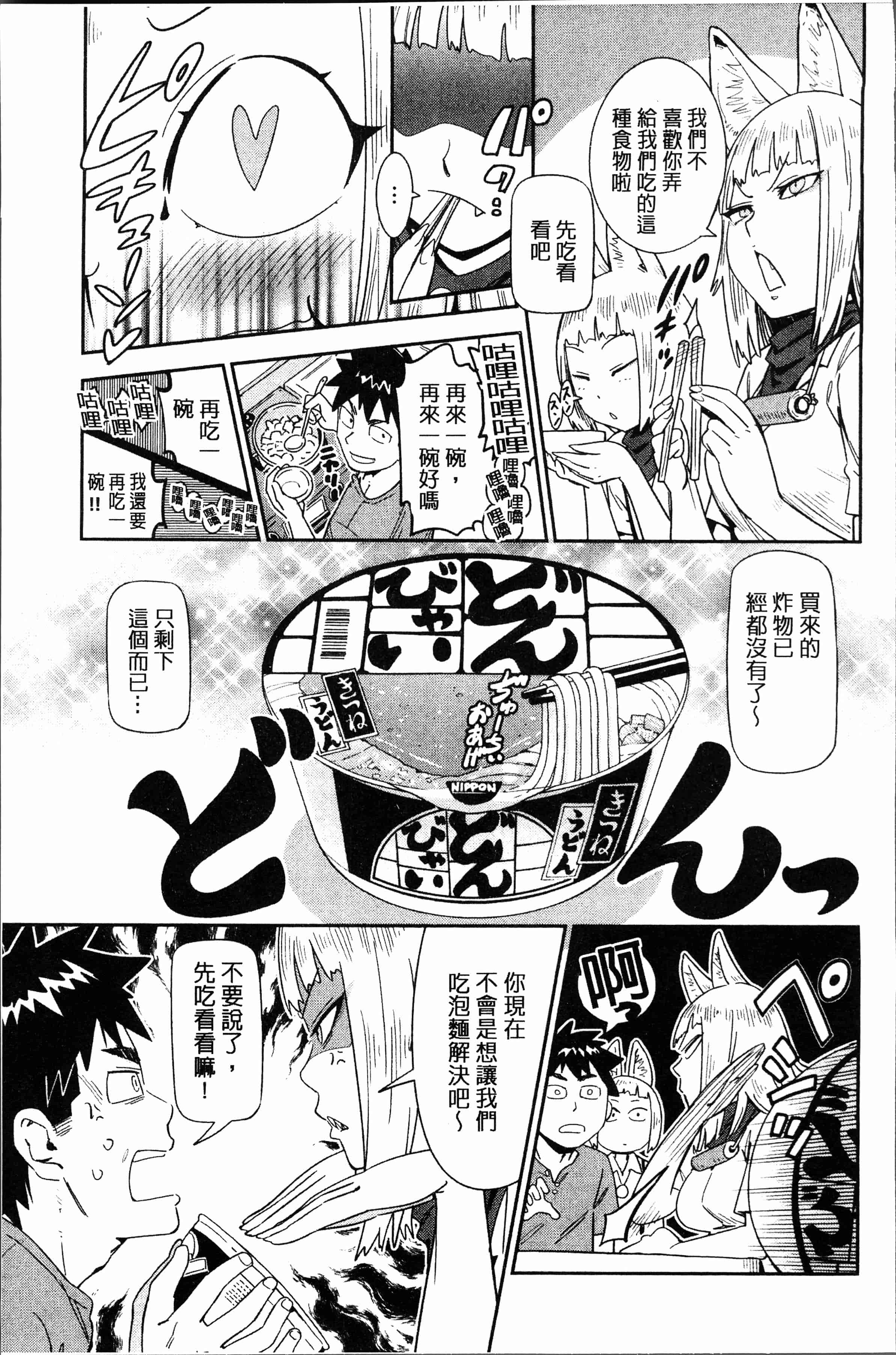 汉化版-[こんちき] 好きスタイル [4K[S版]掃圖組]_第8集