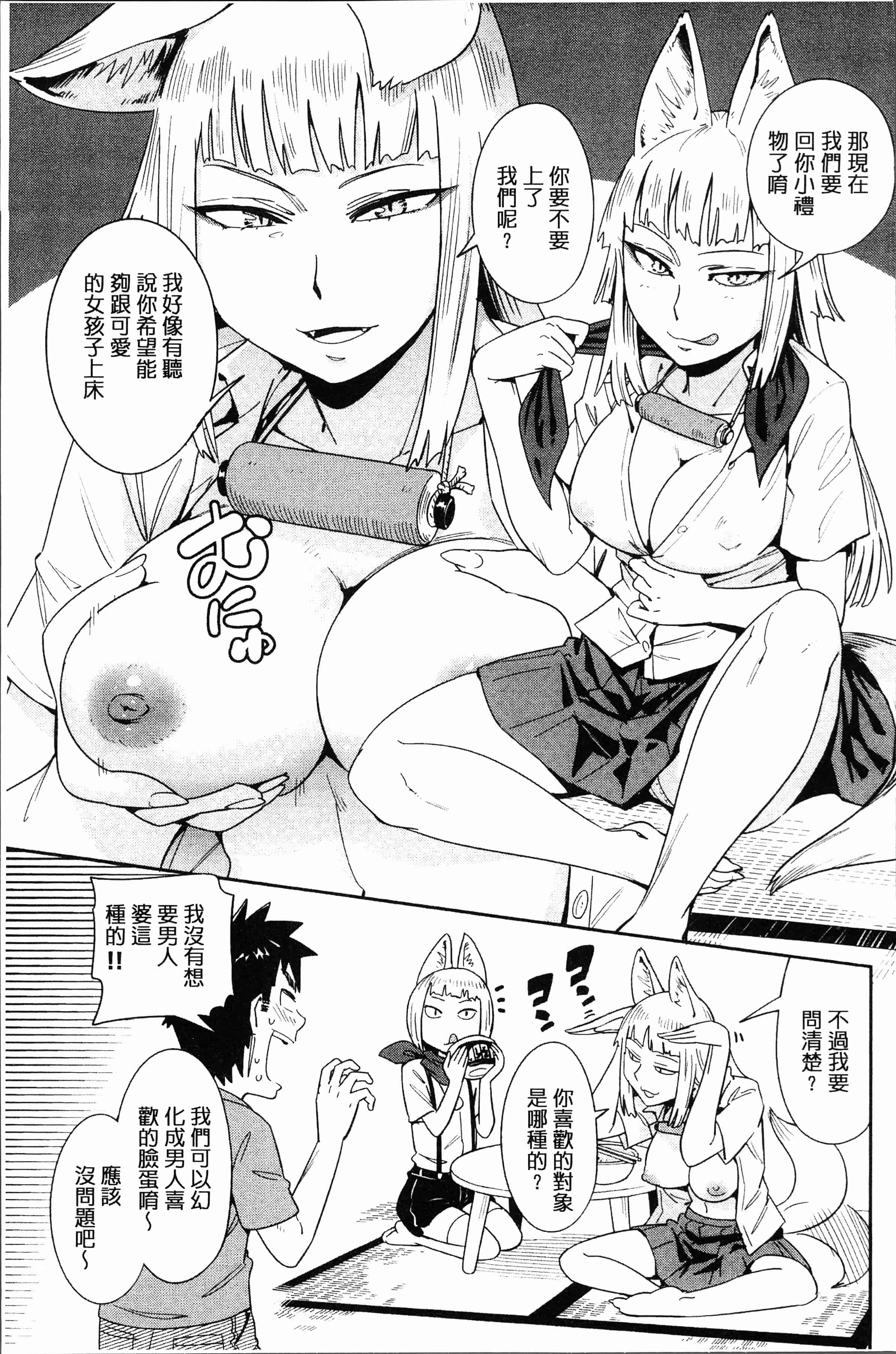 汉化版-[こんちき] 好きスタイル [4K[S版]掃圖組]_第8集