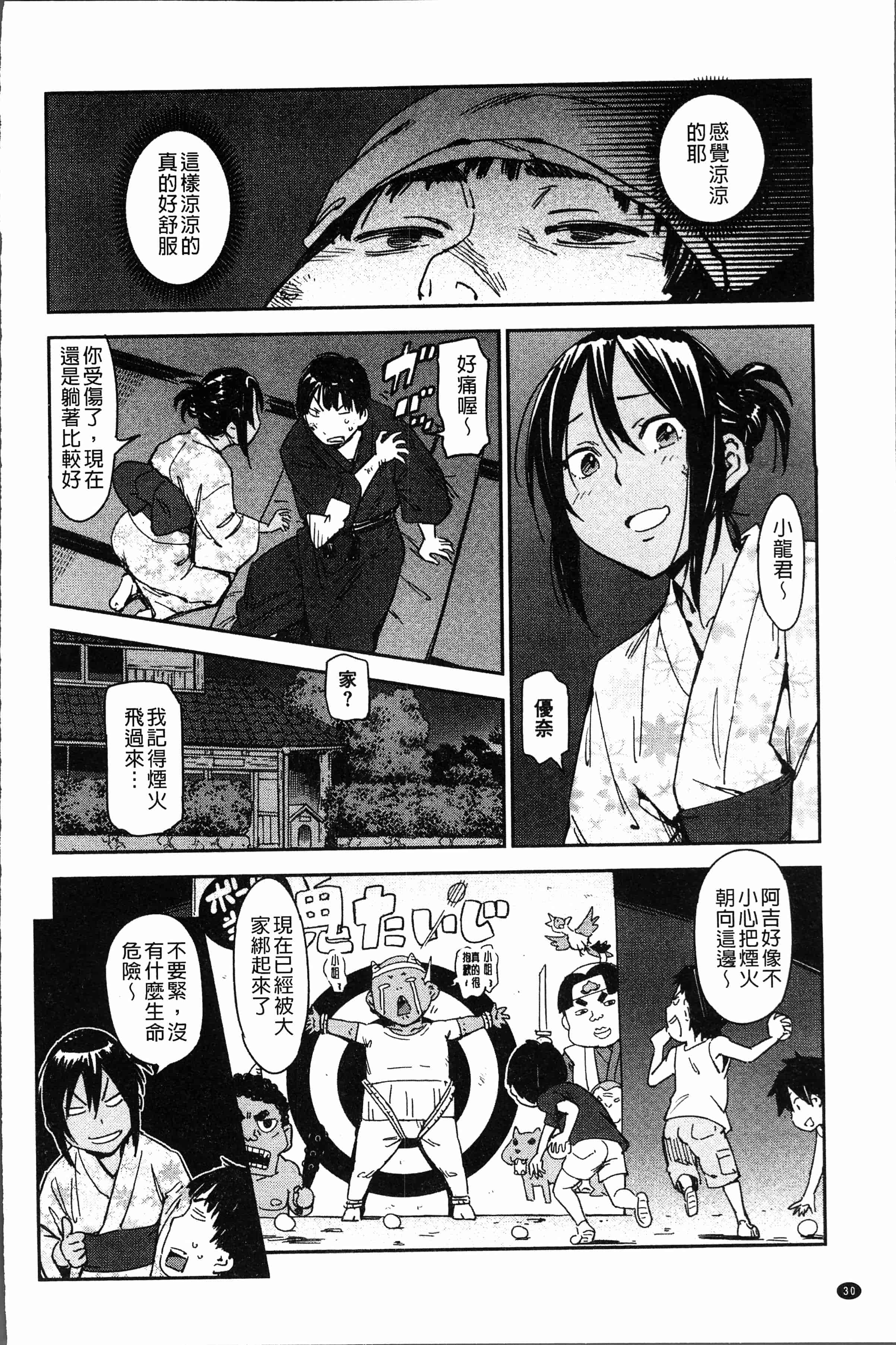 汉化版-[こんちき] 好きスタイル [4K[S版]掃圖組]_第2集