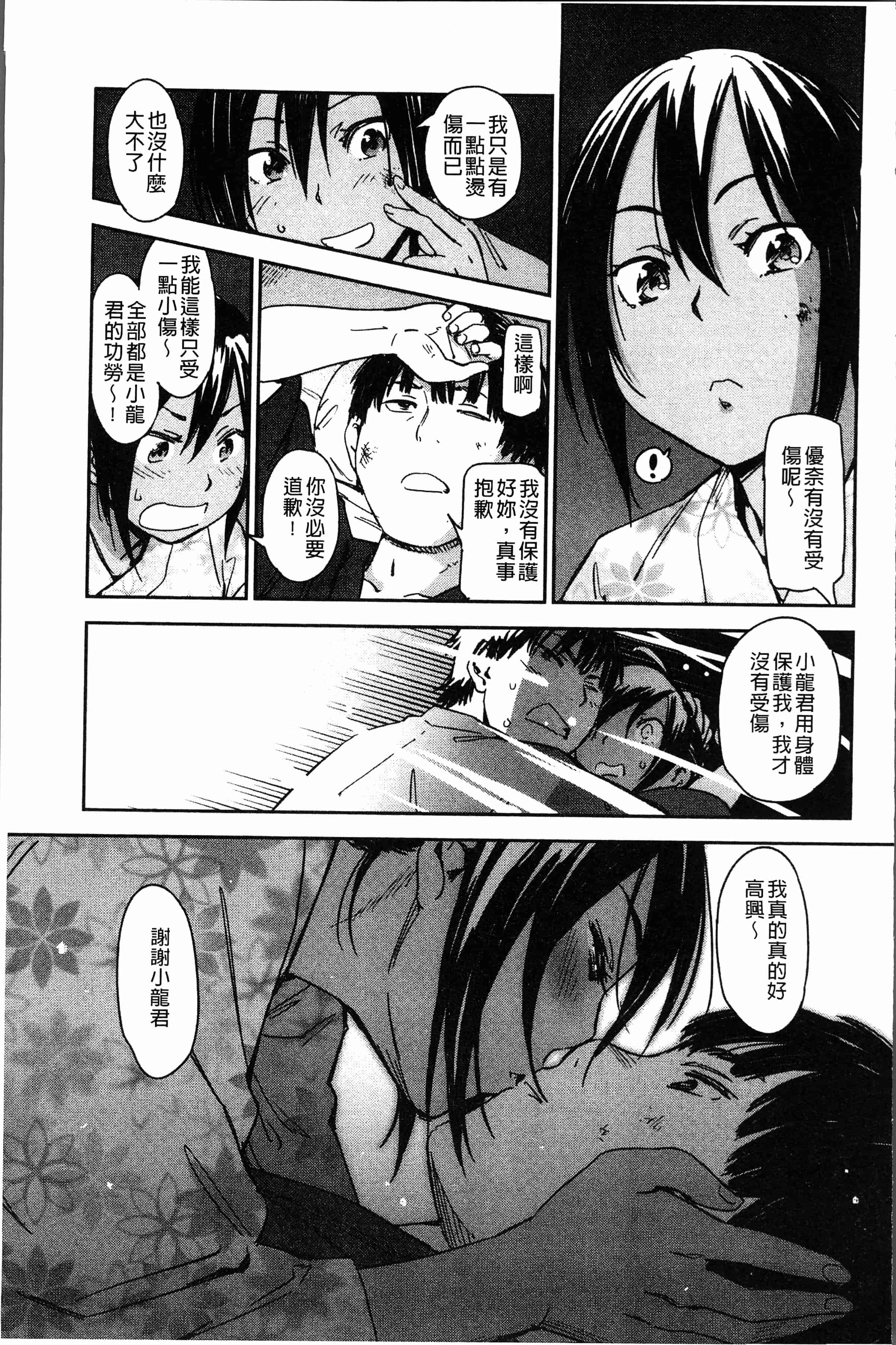 汉化版-[こんちき] 好きスタイル [4K[S版]掃圖組]_第2集
