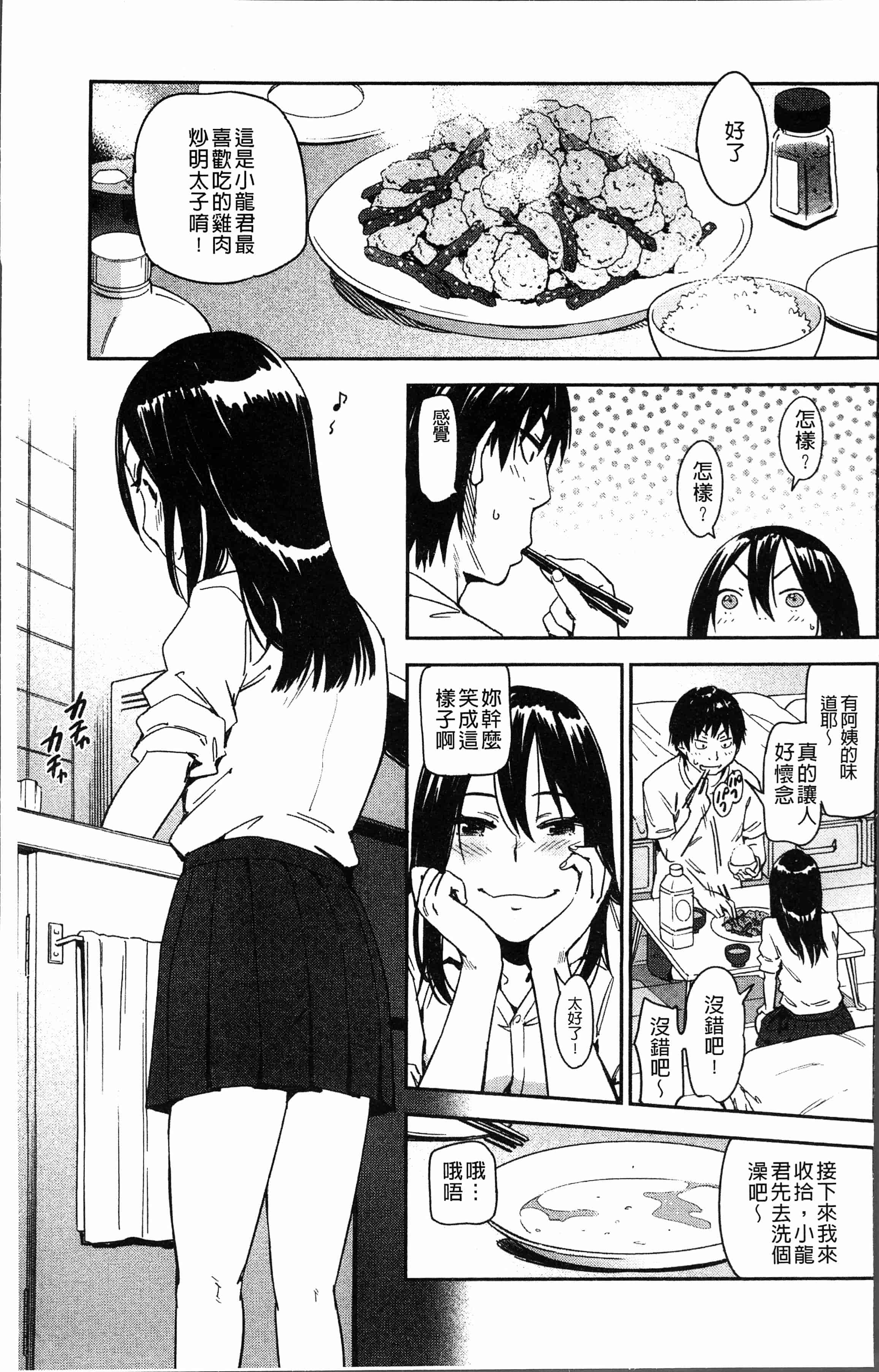 汉化版-[こんちき] 好きスタイル [4K[S版]掃圖組]_第1集