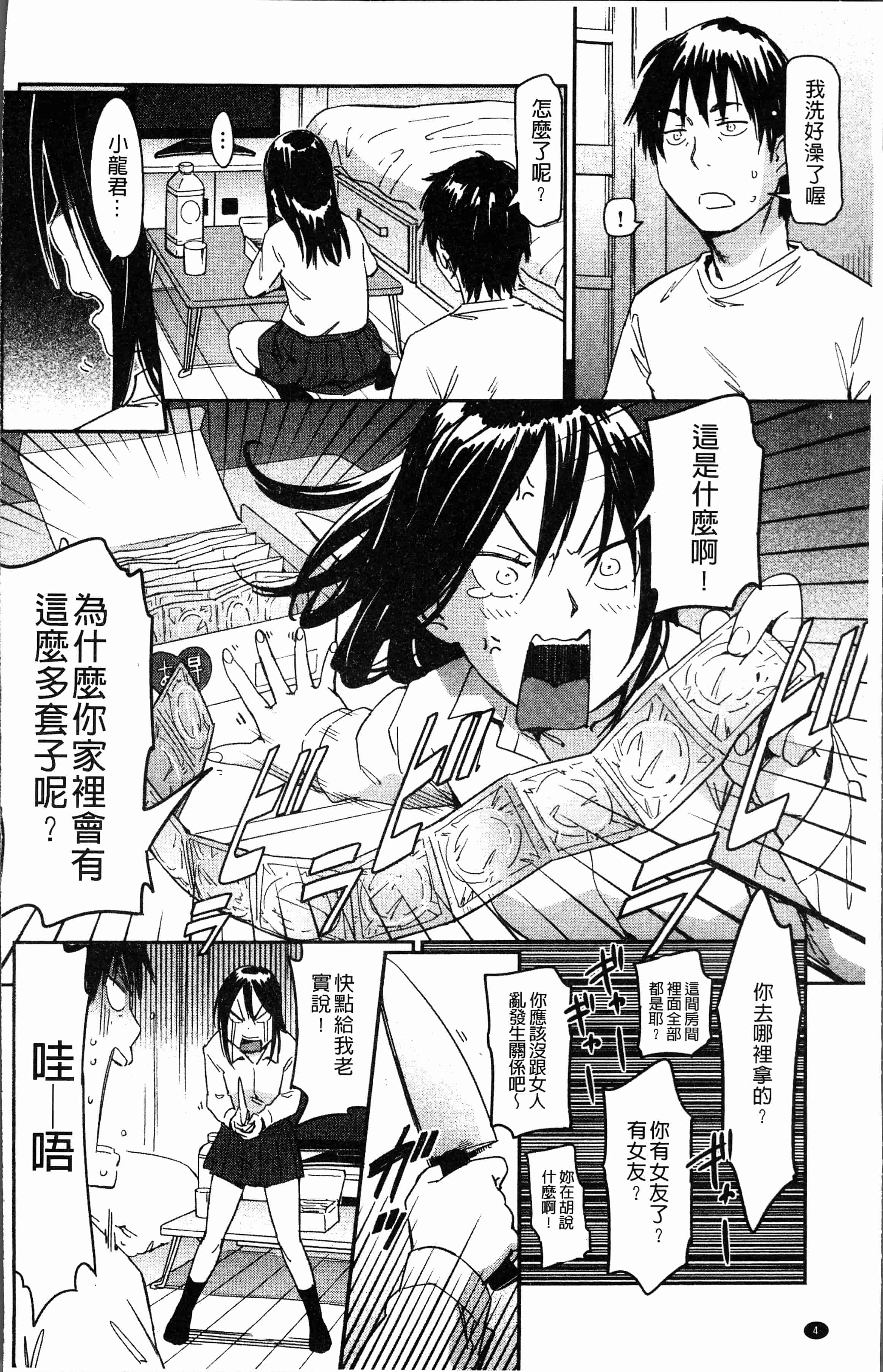 汉化版-[こんちき] 好きスタイル [4K[S版]掃圖組]_第1集
