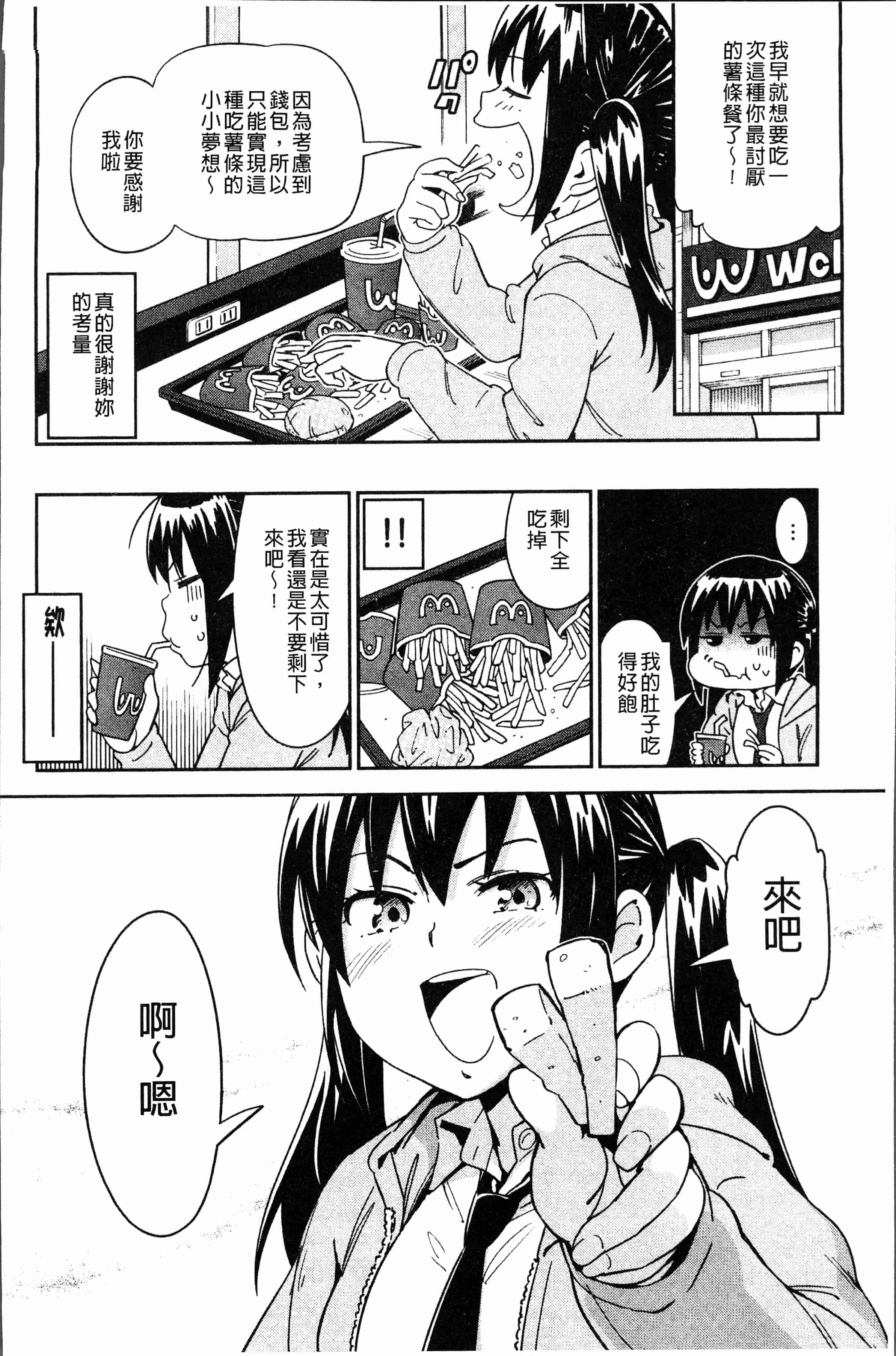 汉化版-[こんちき] 好きスタイル [4K[S版]掃圖組]_第3集