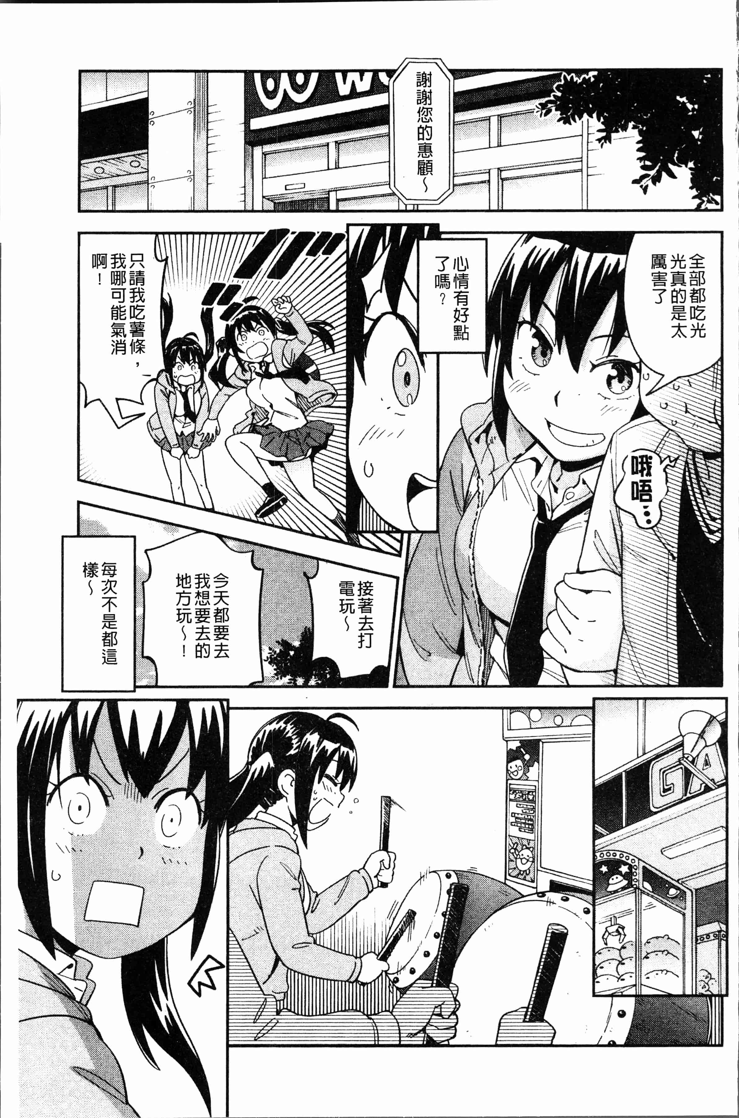 汉化版-[こんちき] 好きスタイル [4K[S版]掃圖組]_第3集