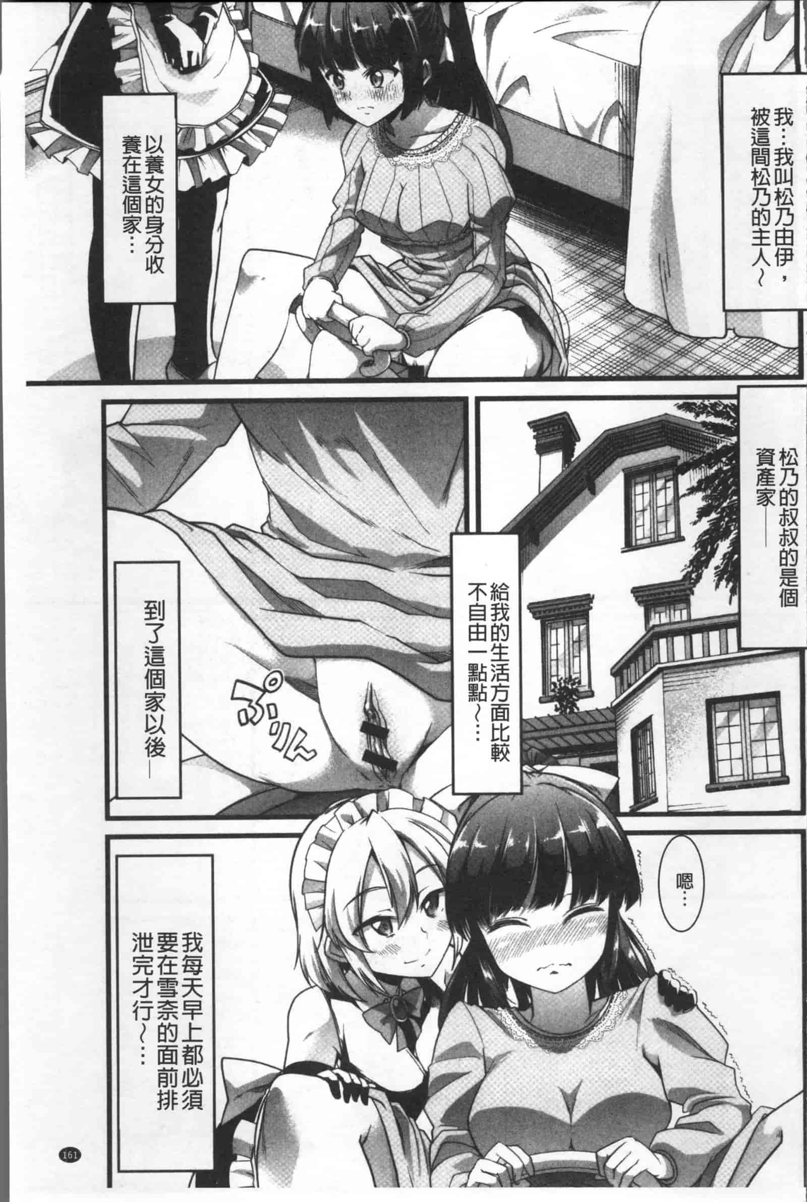 汉化版-[ごや] 秘密にしてたい 私達の性事情_第7集