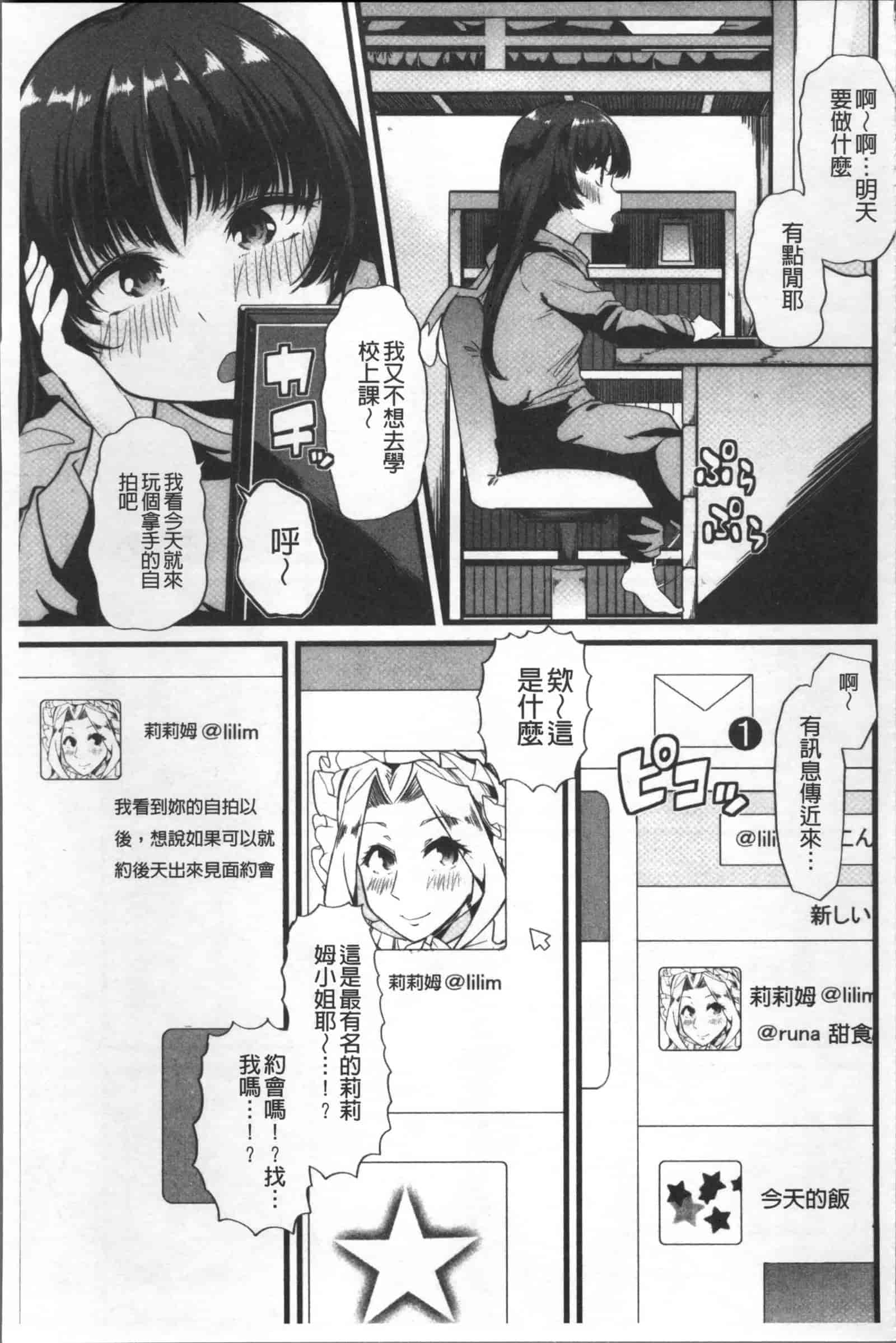 汉化版-[ごや] 秘密にしてたい 私達の性事情_第3集