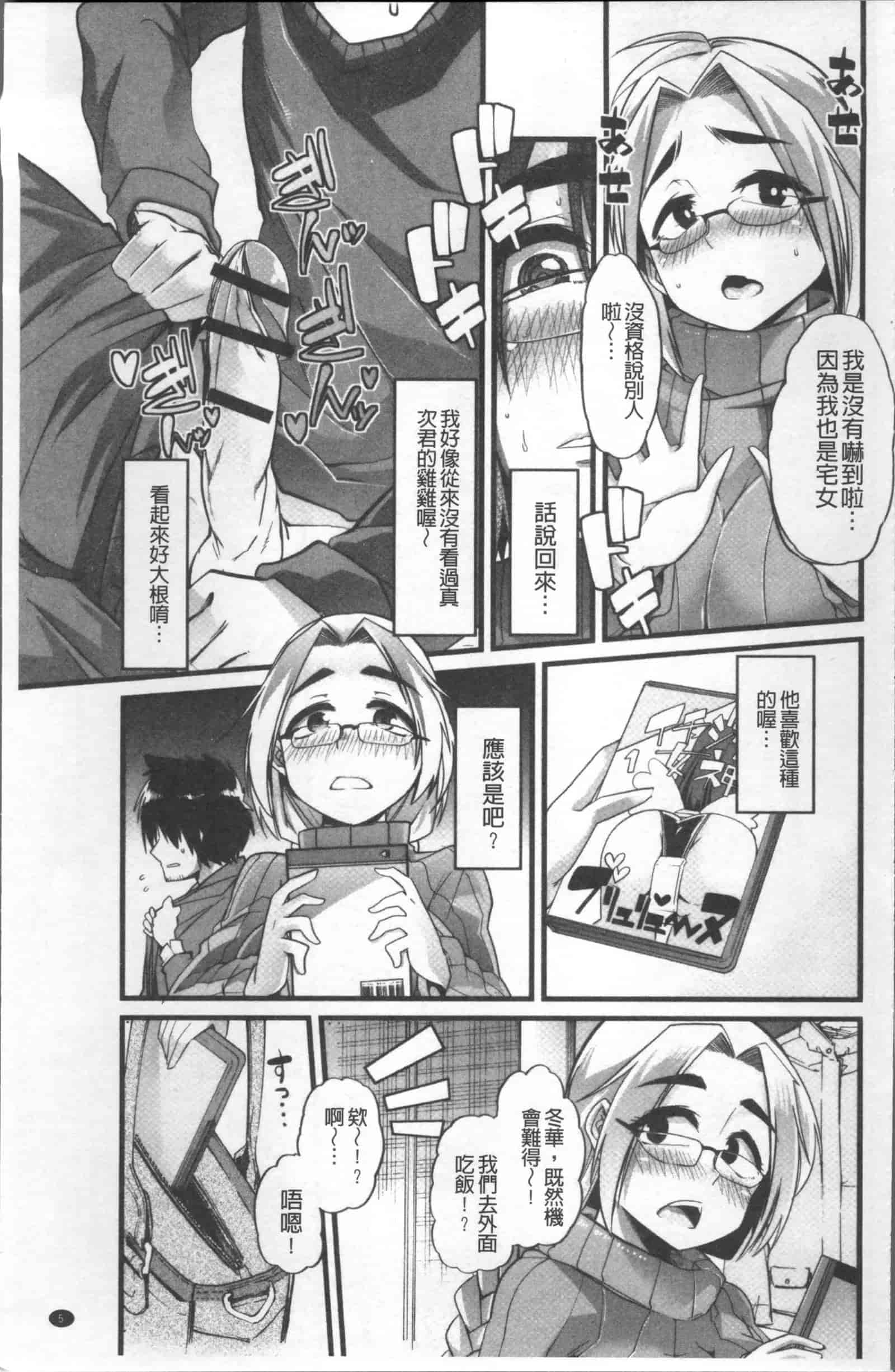 汉化版-[ごや] 秘密にしてたい 私達の性事情_第1集