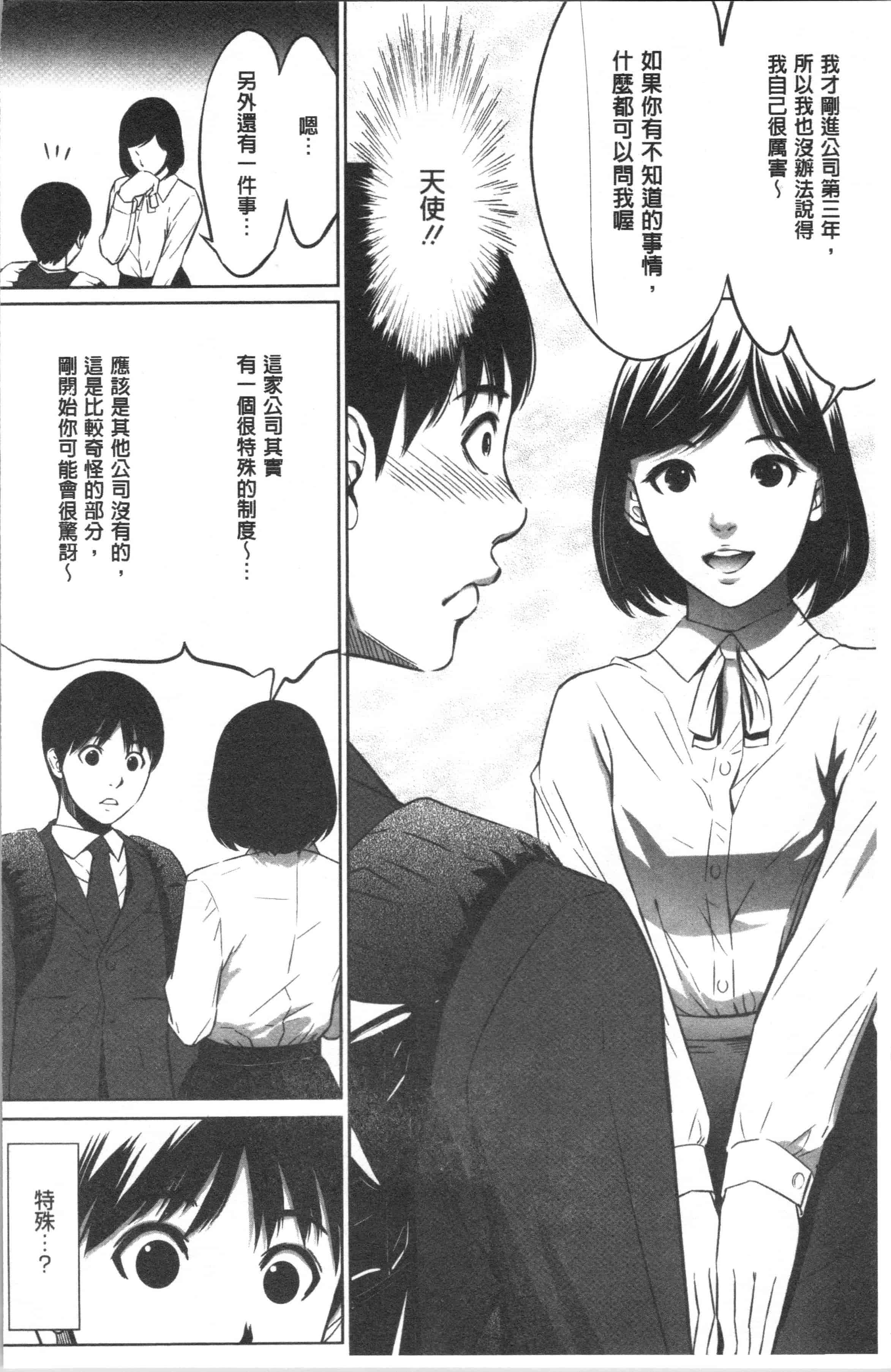 汉化版-[さいこ] 強欲促進株式会社 上巻 [4K[S版]掃圖組]_第1集