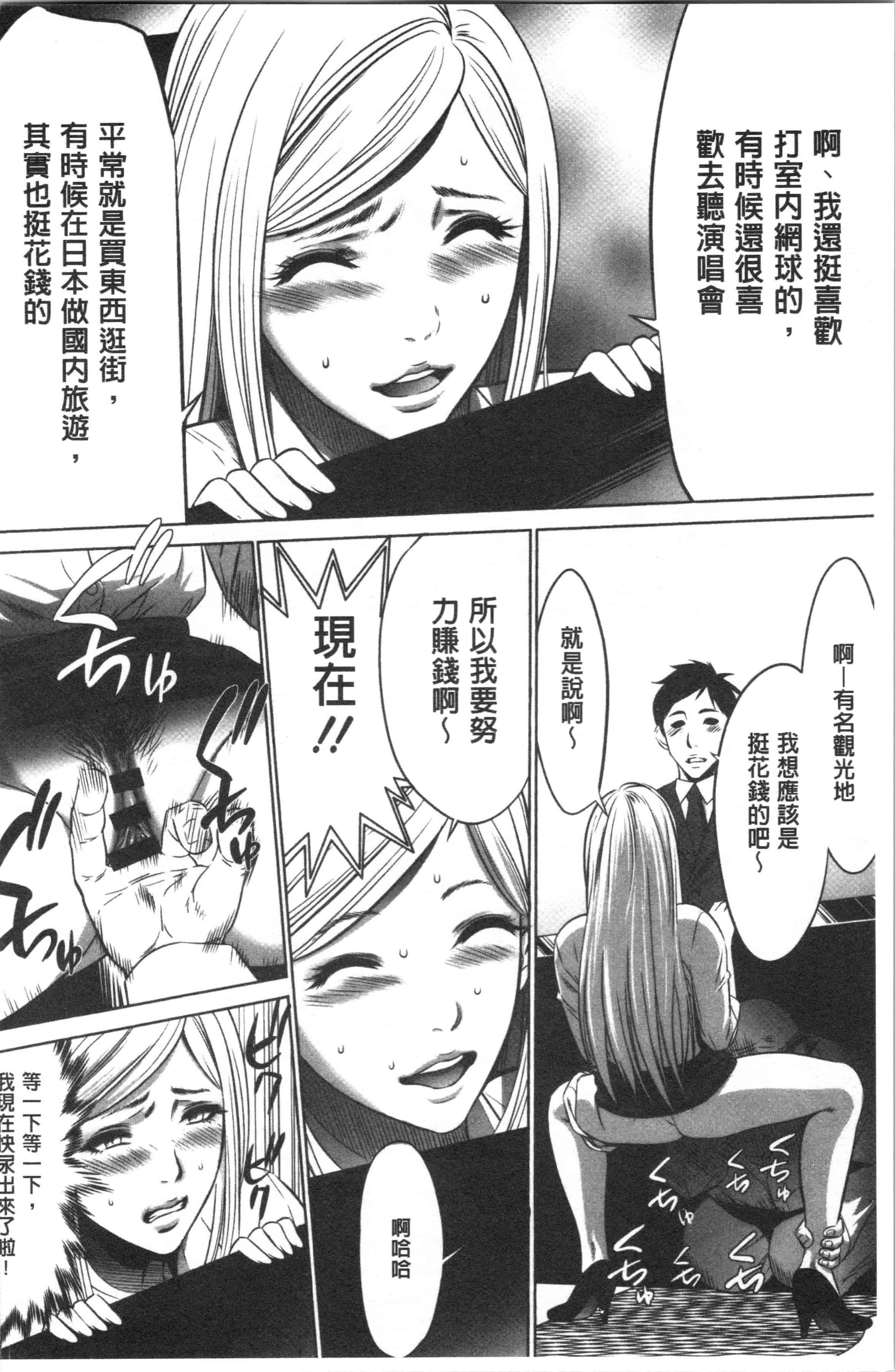 汉化版-[さいこ] 強欲促進株式会社 上巻 [4K[S版]掃圖組]_第5集