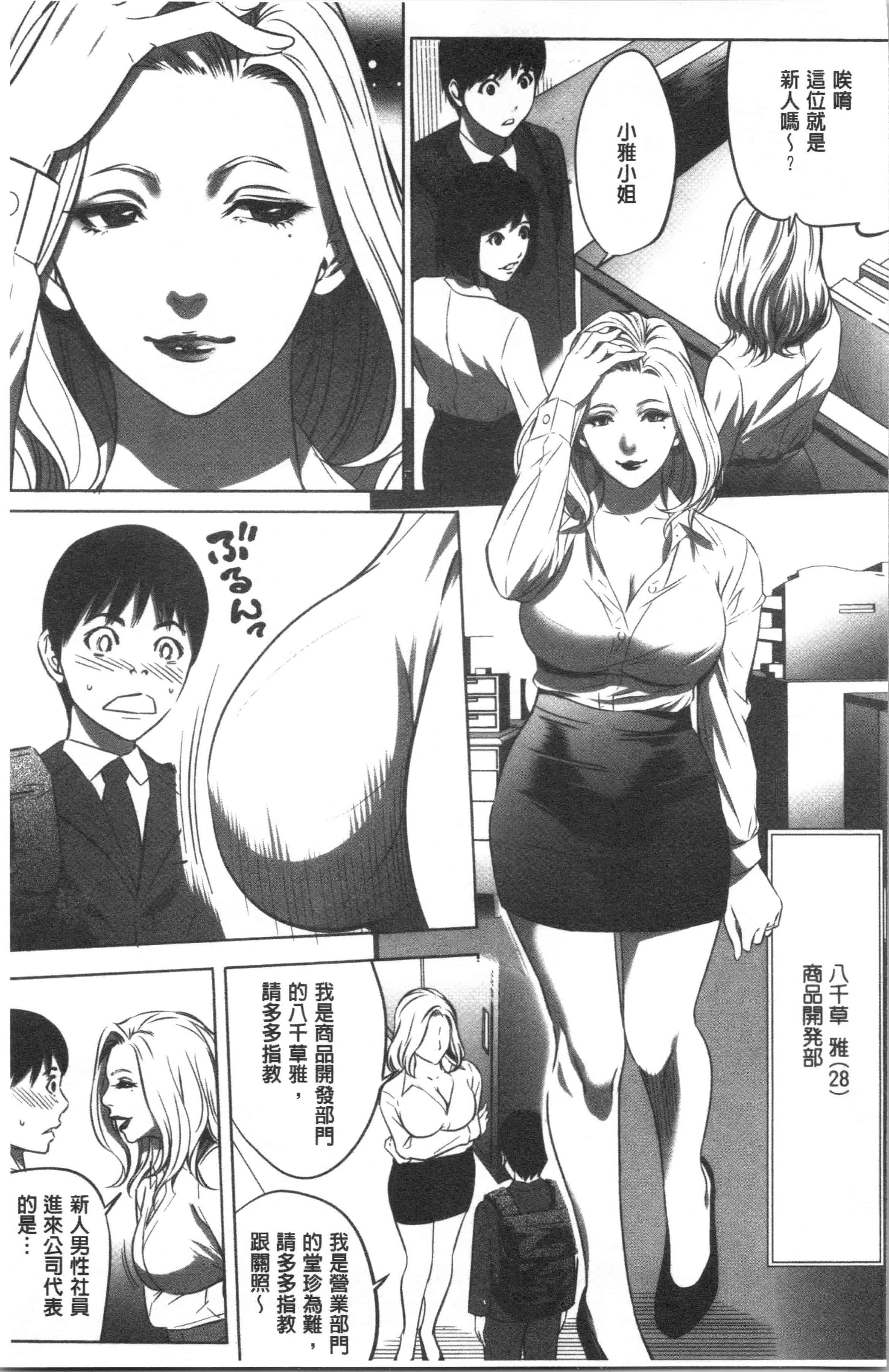 汉化版-[さいこ] 強欲促進株式会社 上巻 [4K[S版]掃圖組]_第1集