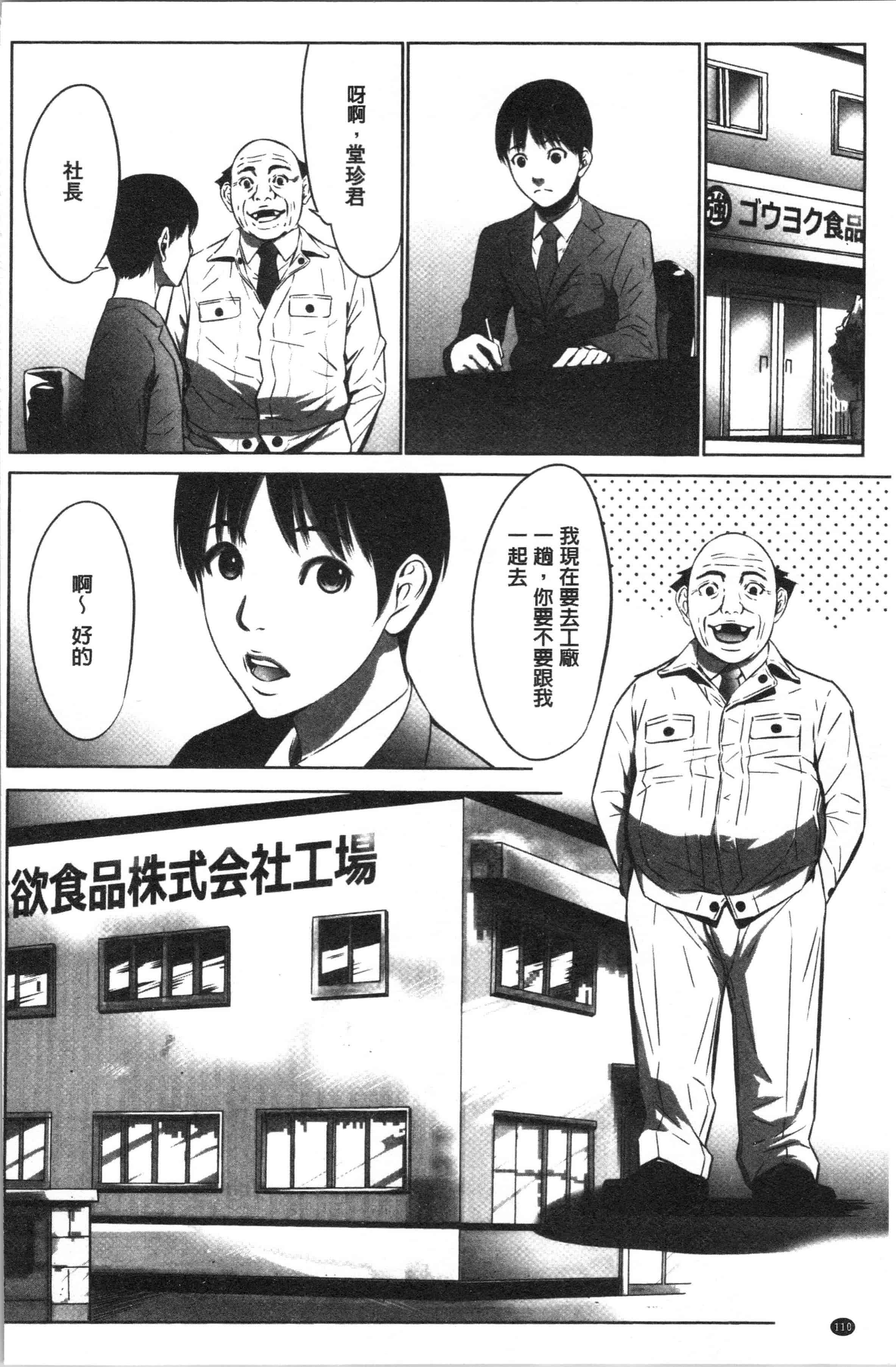 汉化版-[さいこ] 強欲促進株式会社 上巻 [4K[S版]掃圖組]_第5集