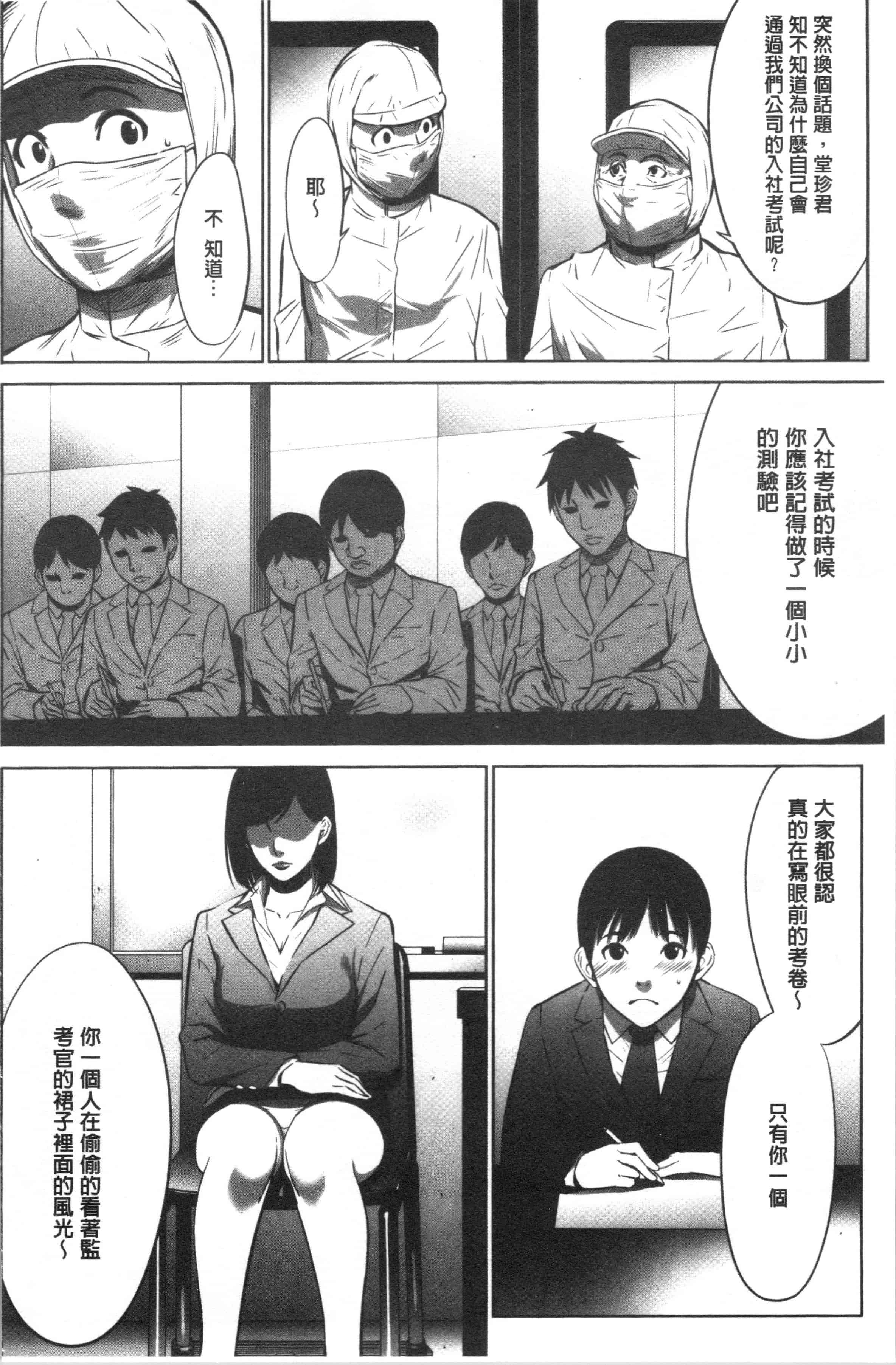 汉化版-[さいこ] 強欲促進株式会社 上巻 [4K[S版]掃圖組]_第5集