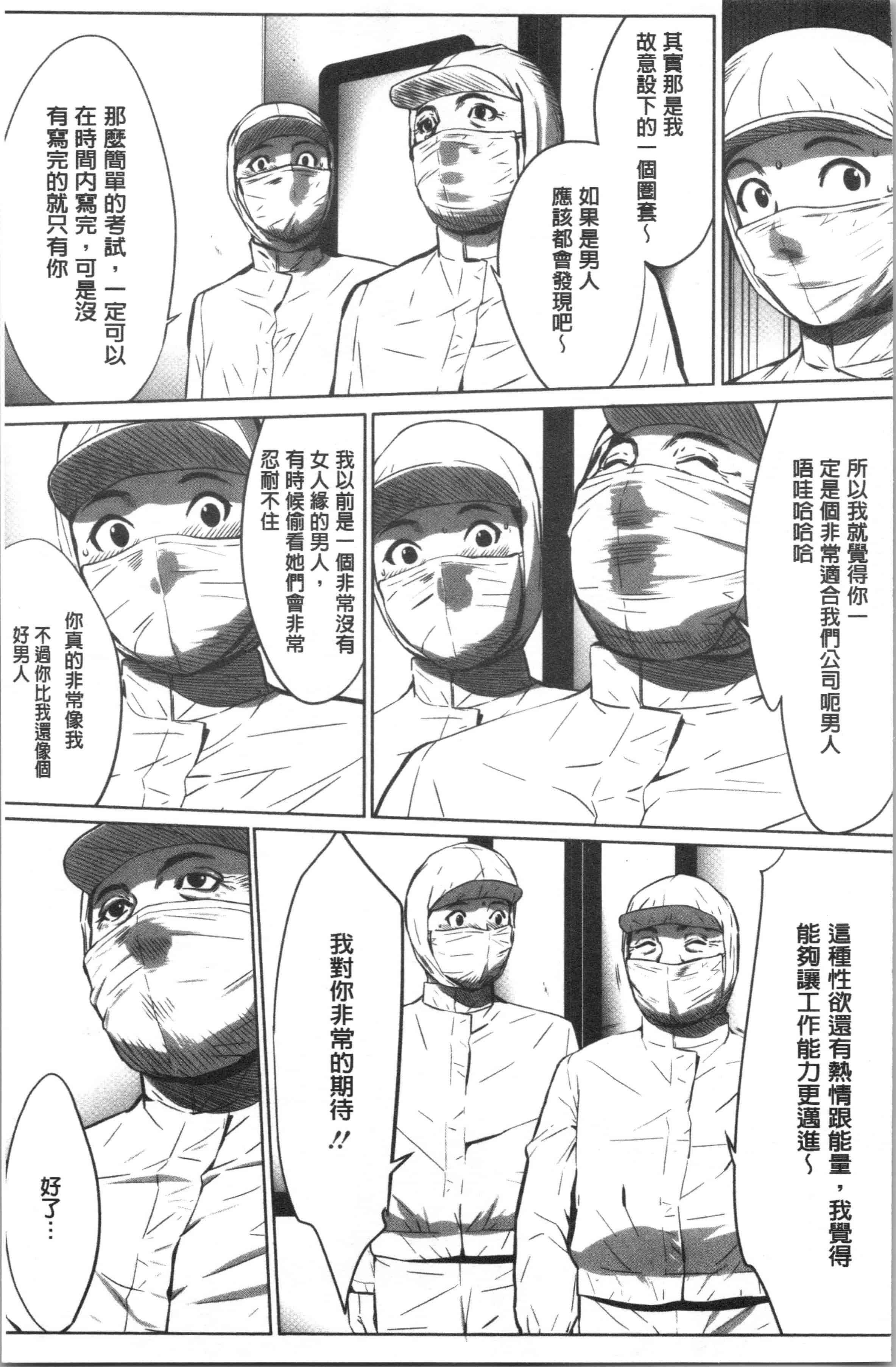 汉化版-[さいこ] 強欲促進株式会社 上巻 [4K[S版]掃圖組]_第5集