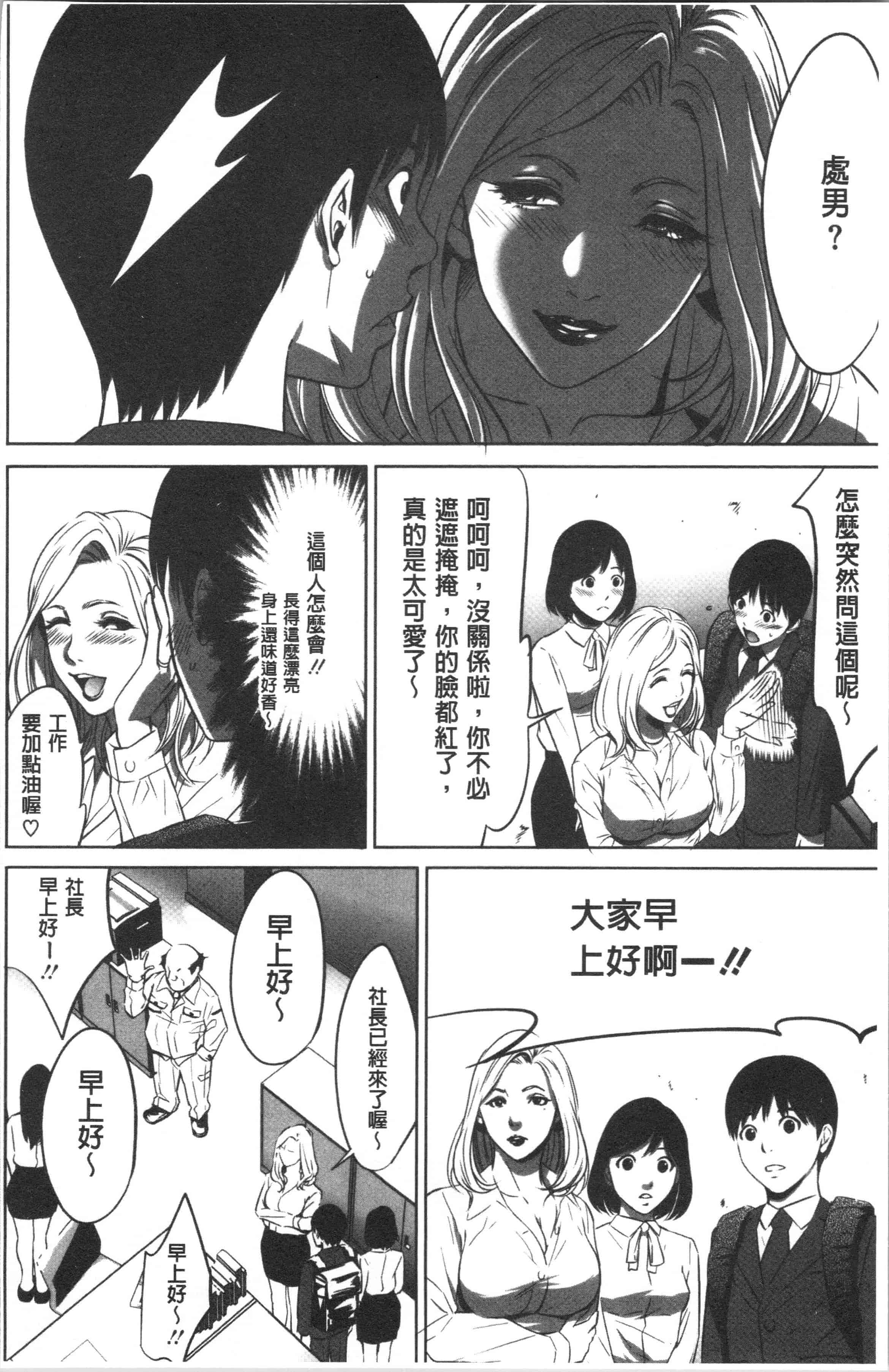 汉化版-[さいこ] 強欲促進株式会社 上巻 [4K[S版]掃圖組]_第1集