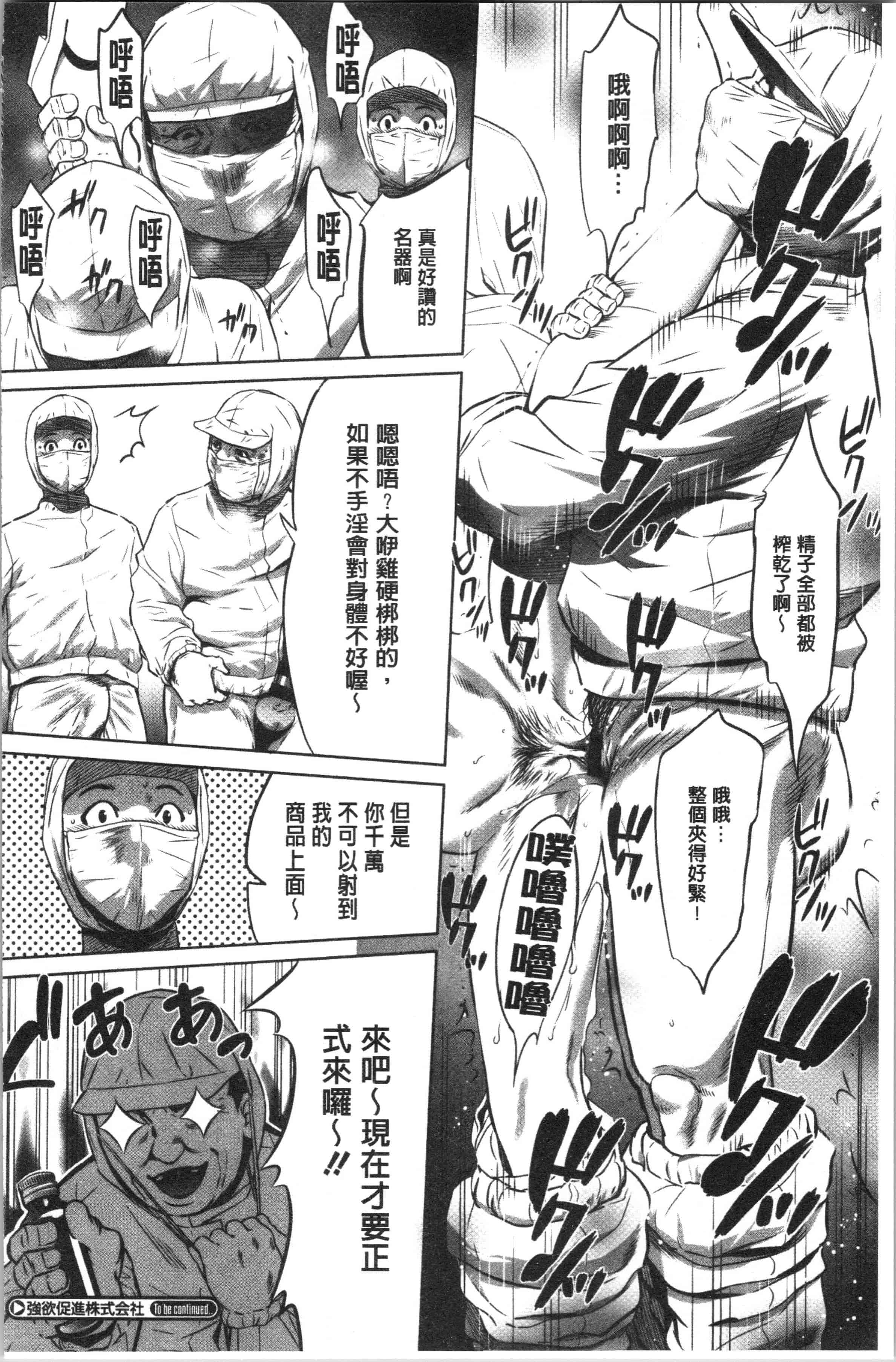 汉化版-[さいこ] 強欲促進株式会社 上巻 [4K[S版]掃圖組]_第6集