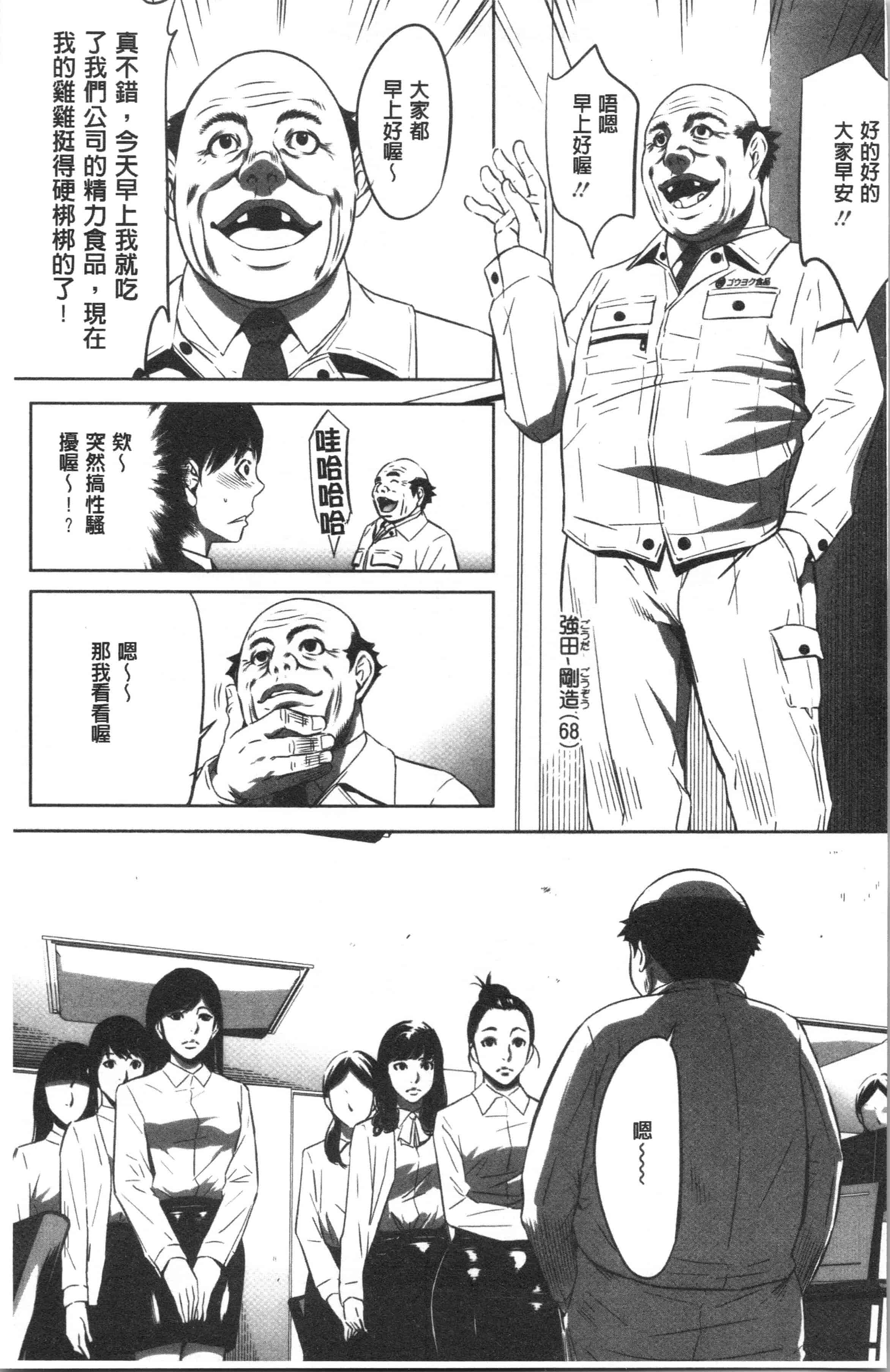 汉化版-[さいこ] 強欲促進株式会社 上巻 [4K[S版]掃圖組]_第1集
