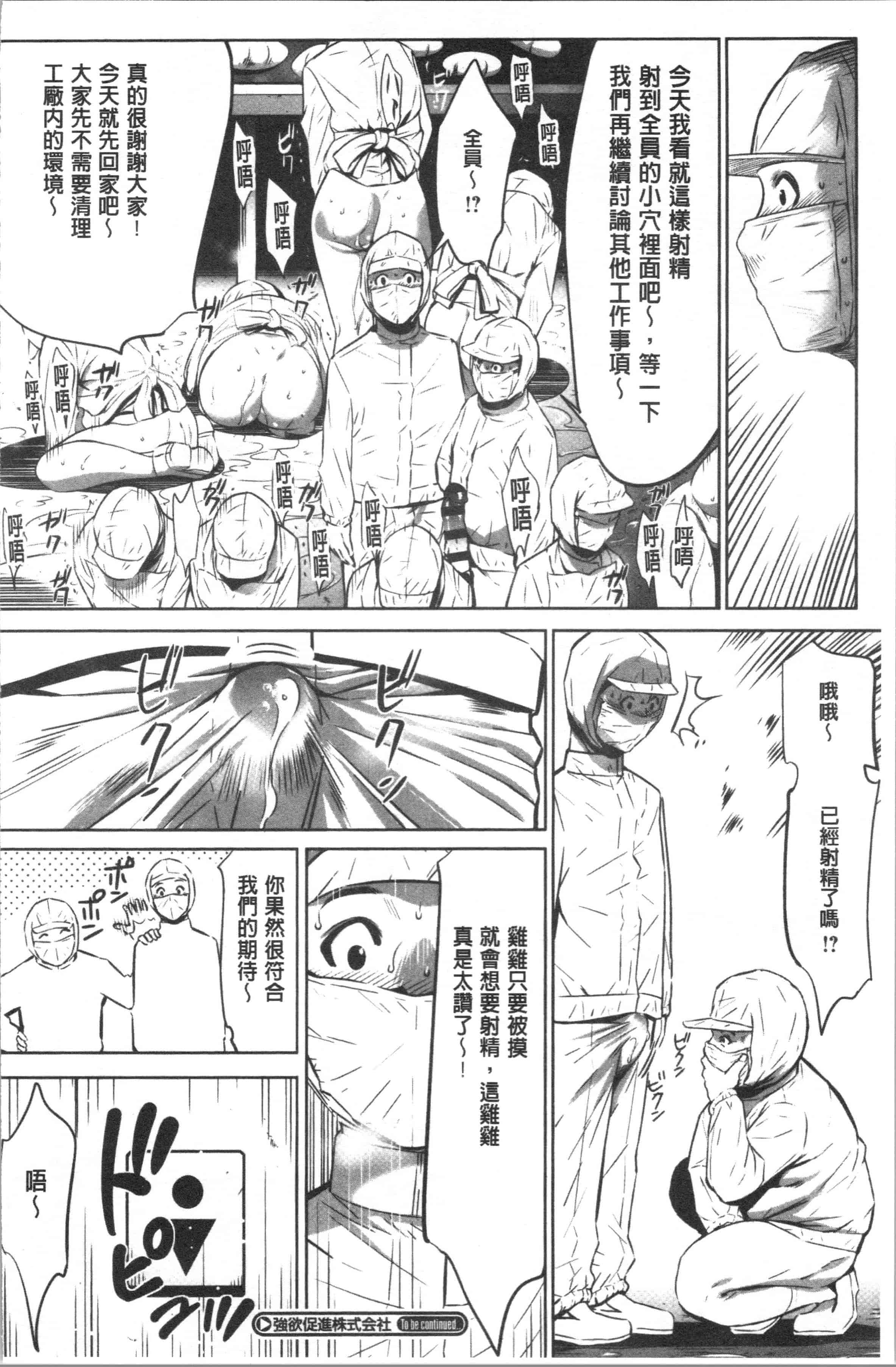 汉化版-[さいこ] 強欲促進株式会社 上巻 [4K[S版]掃圖組]_第7集