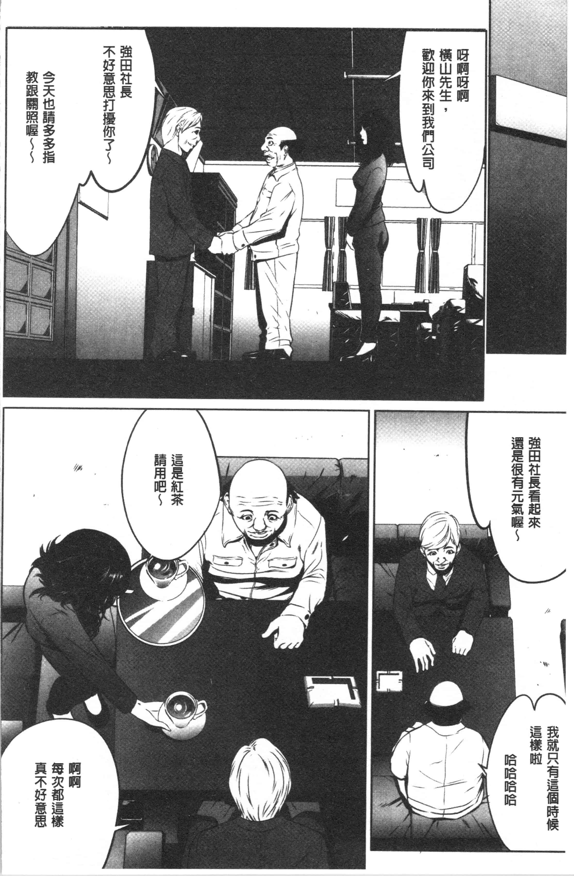 汉化版-[さいこ] 強欲促進株式会社 上巻 [4K[S版]掃圖組]_第7集