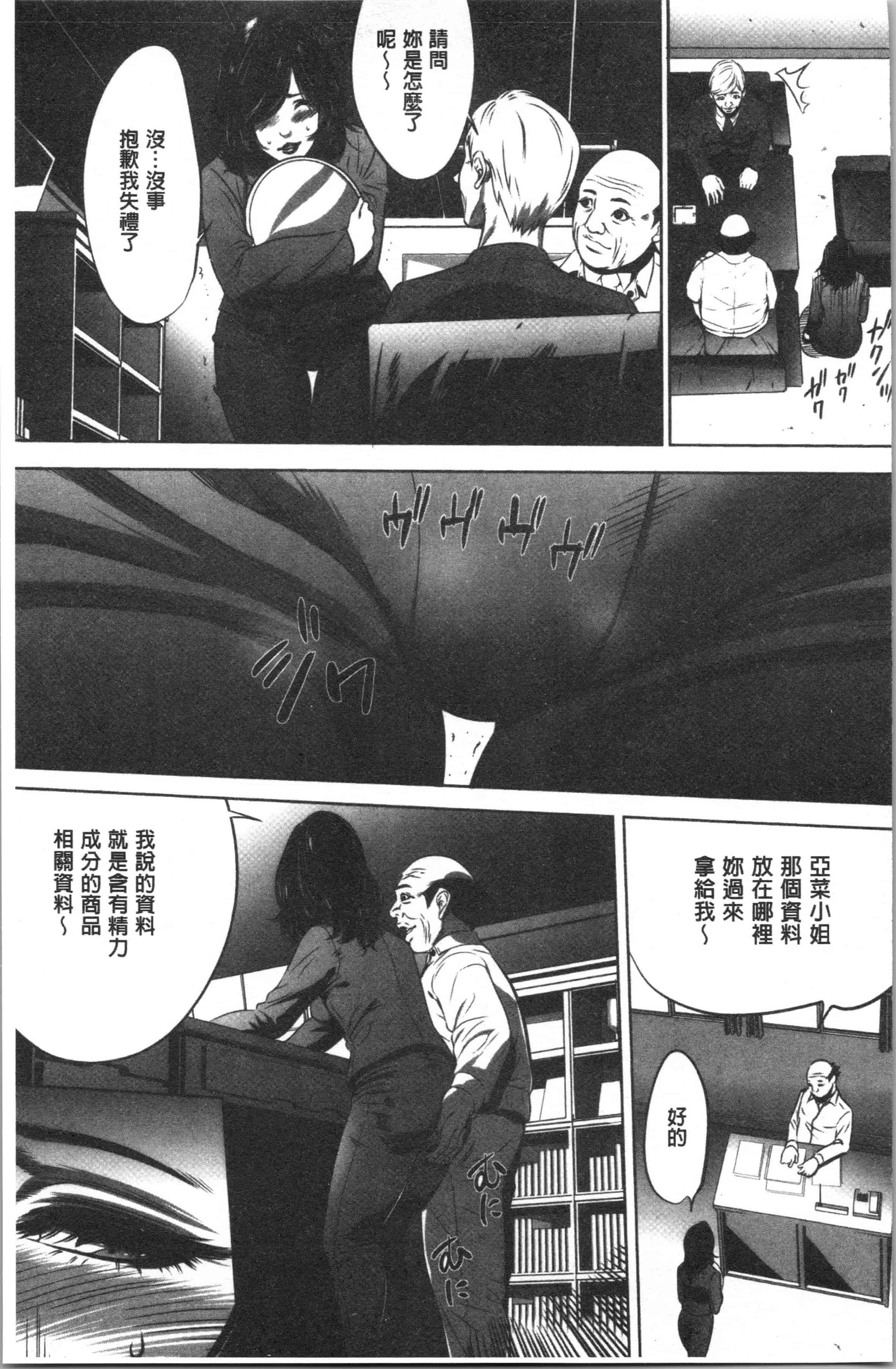 汉化版-[さいこ] 強欲促進株式会社 上巻 [4K[S版]掃圖組]_第7集