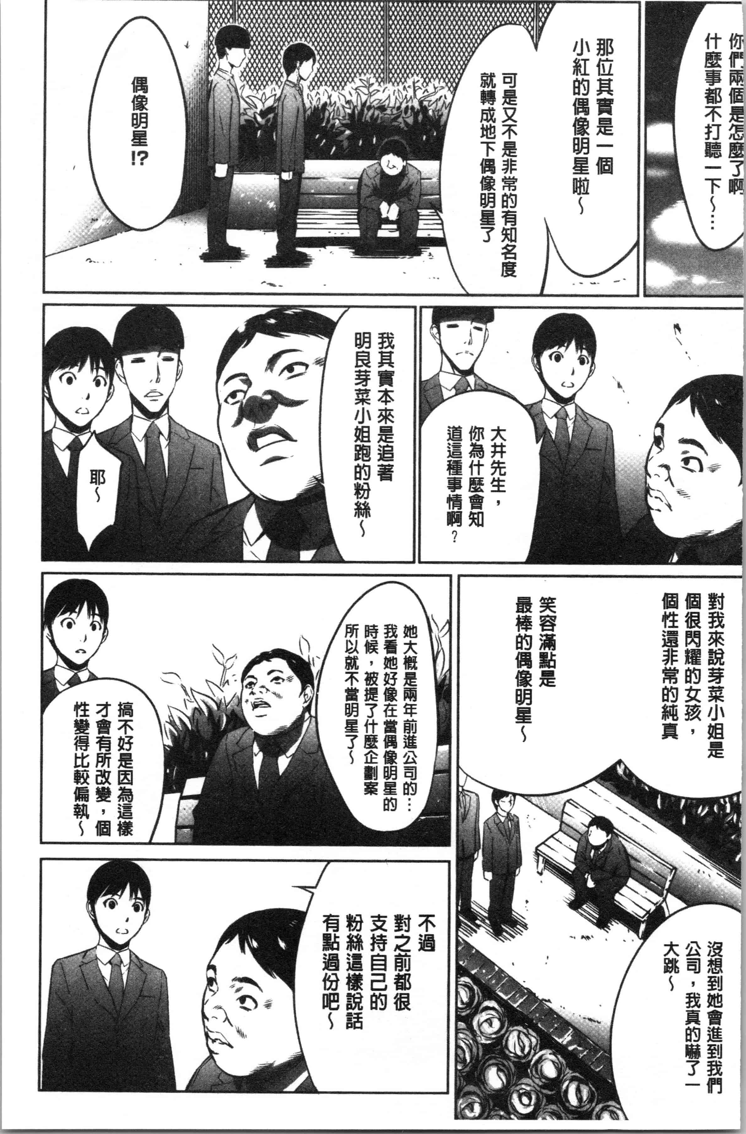 汉化版-[さいこ] 強欲促進株式会社 上巻 [4K[S版]掃圖組]_第8集