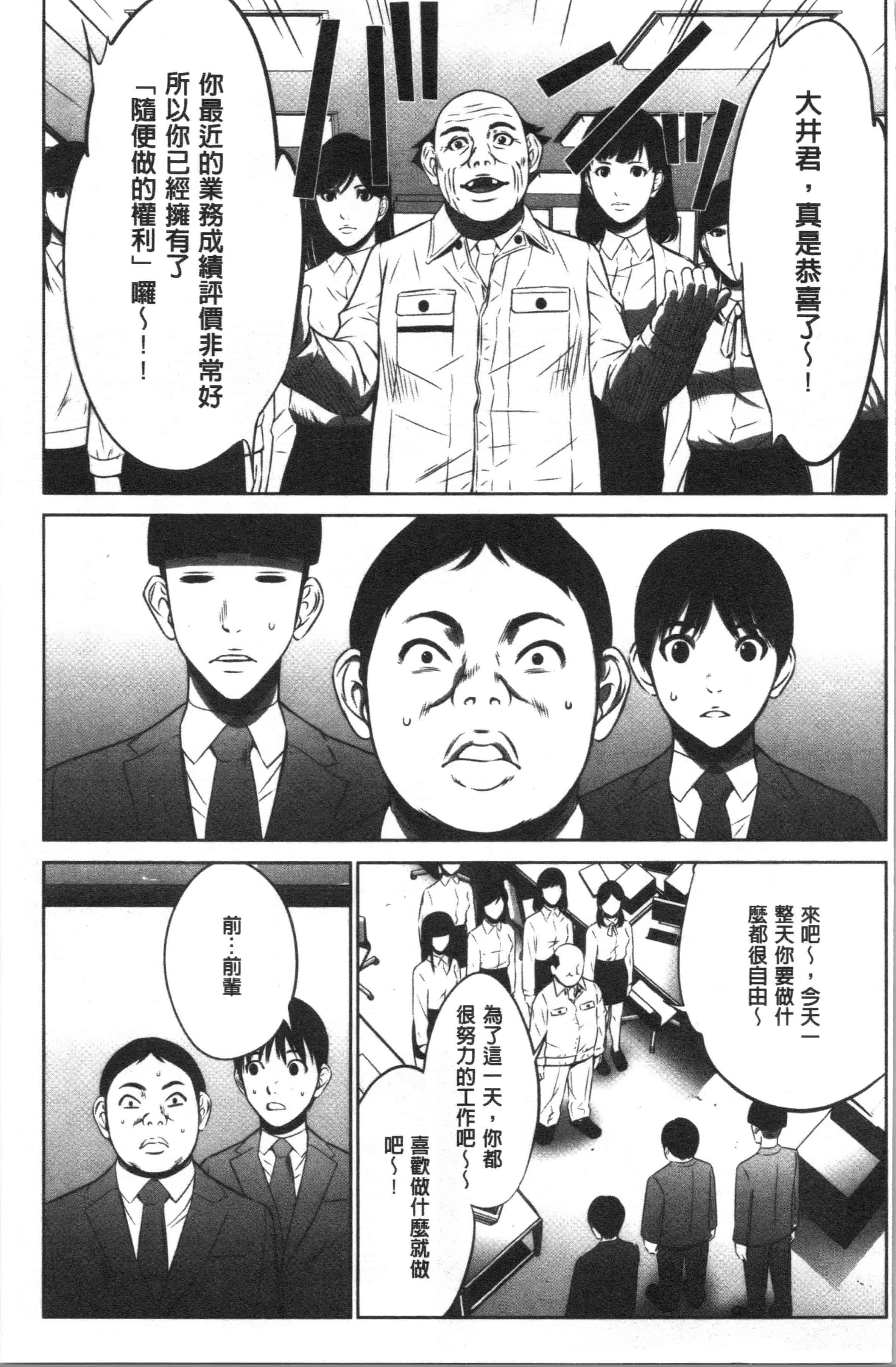 汉化版-[さいこ] 強欲促進株式会社 上巻 [4K[S版]掃圖組]_第8集