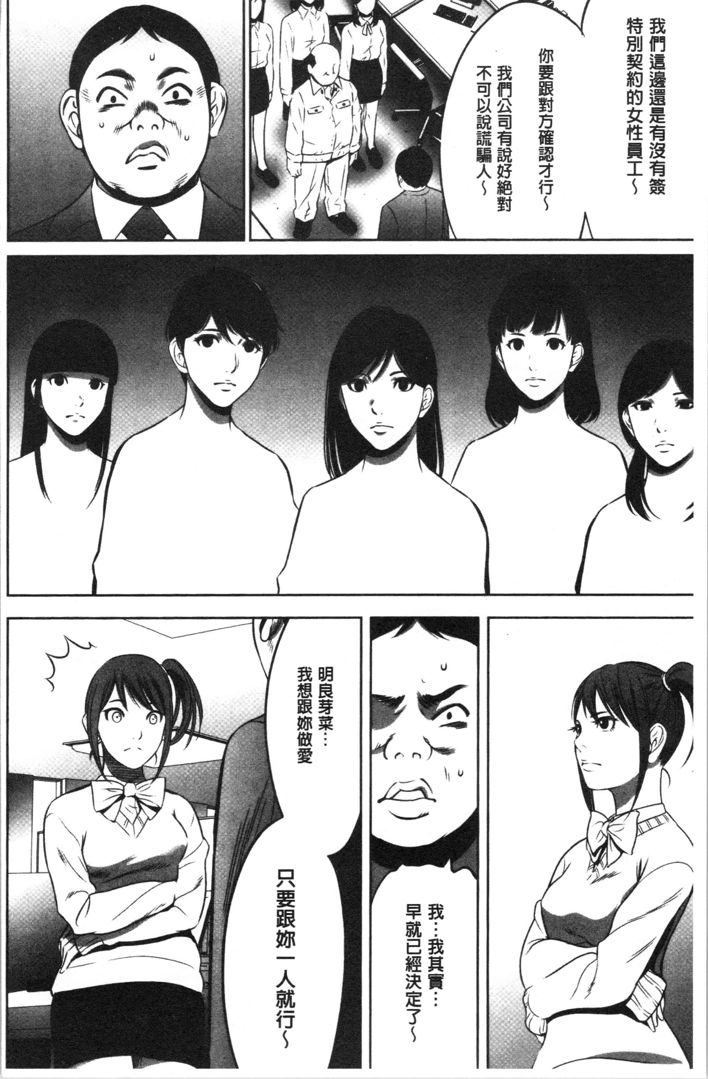 汉化版-[さいこ] 強欲促進株式会社 上巻 [4K[S版]掃圖組]_第8集
