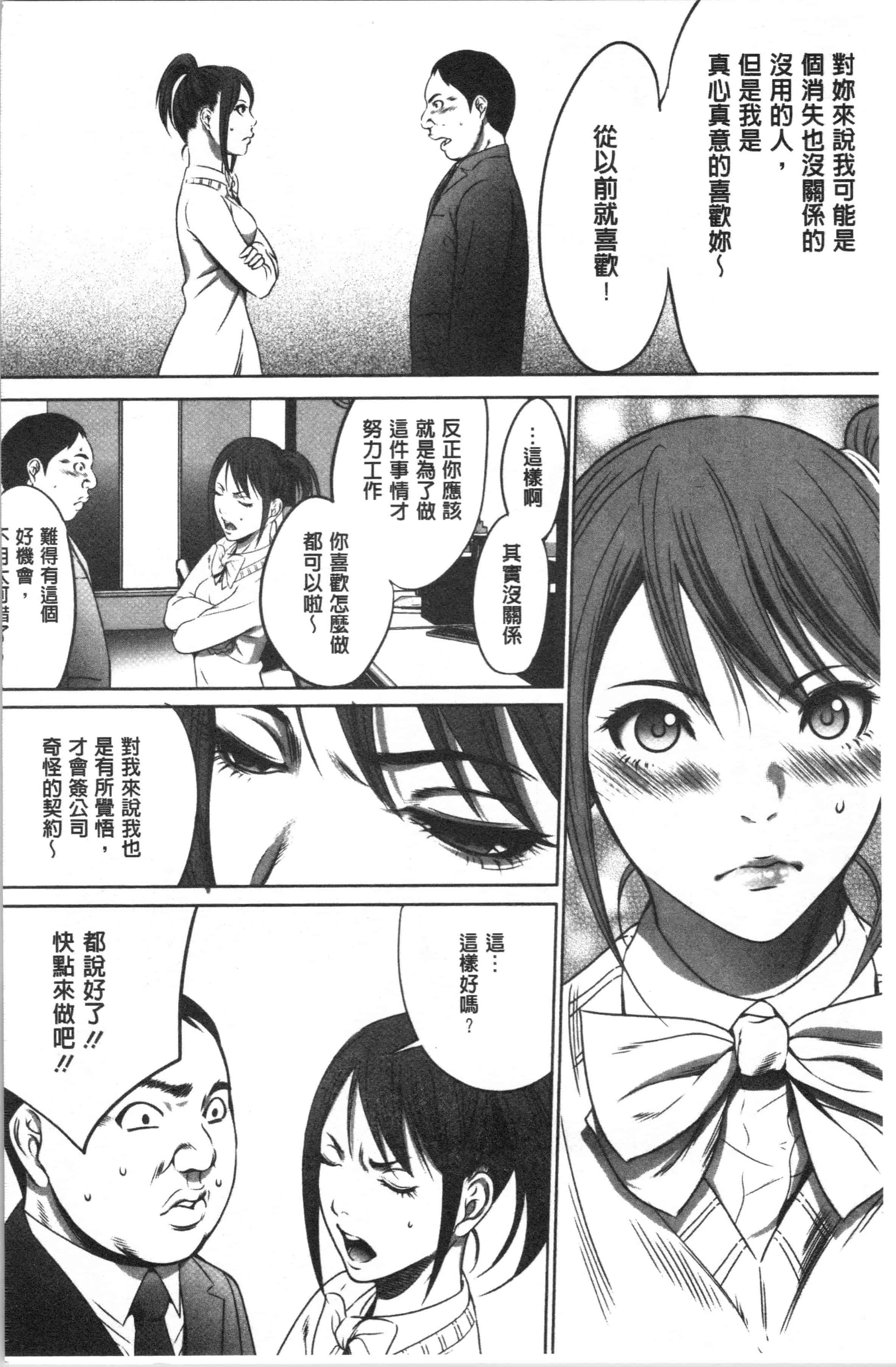 汉化版-[さいこ] 強欲促進株式会社 上巻 [4K[S版]掃圖組]_第8集