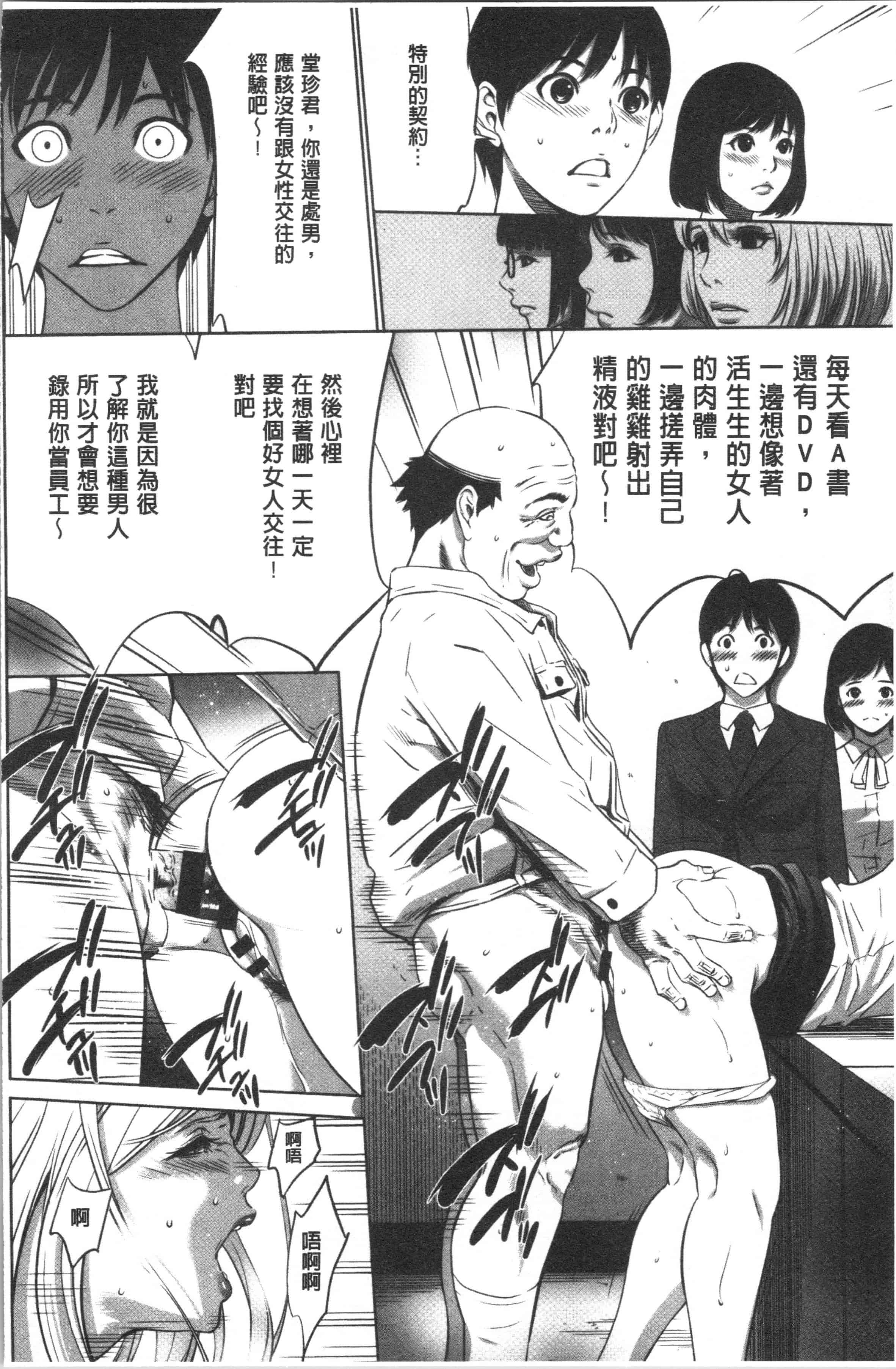 汉化版-[さいこ] 強欲促進株式会社 上巻 [4K[S版]掃圖組]_第1集