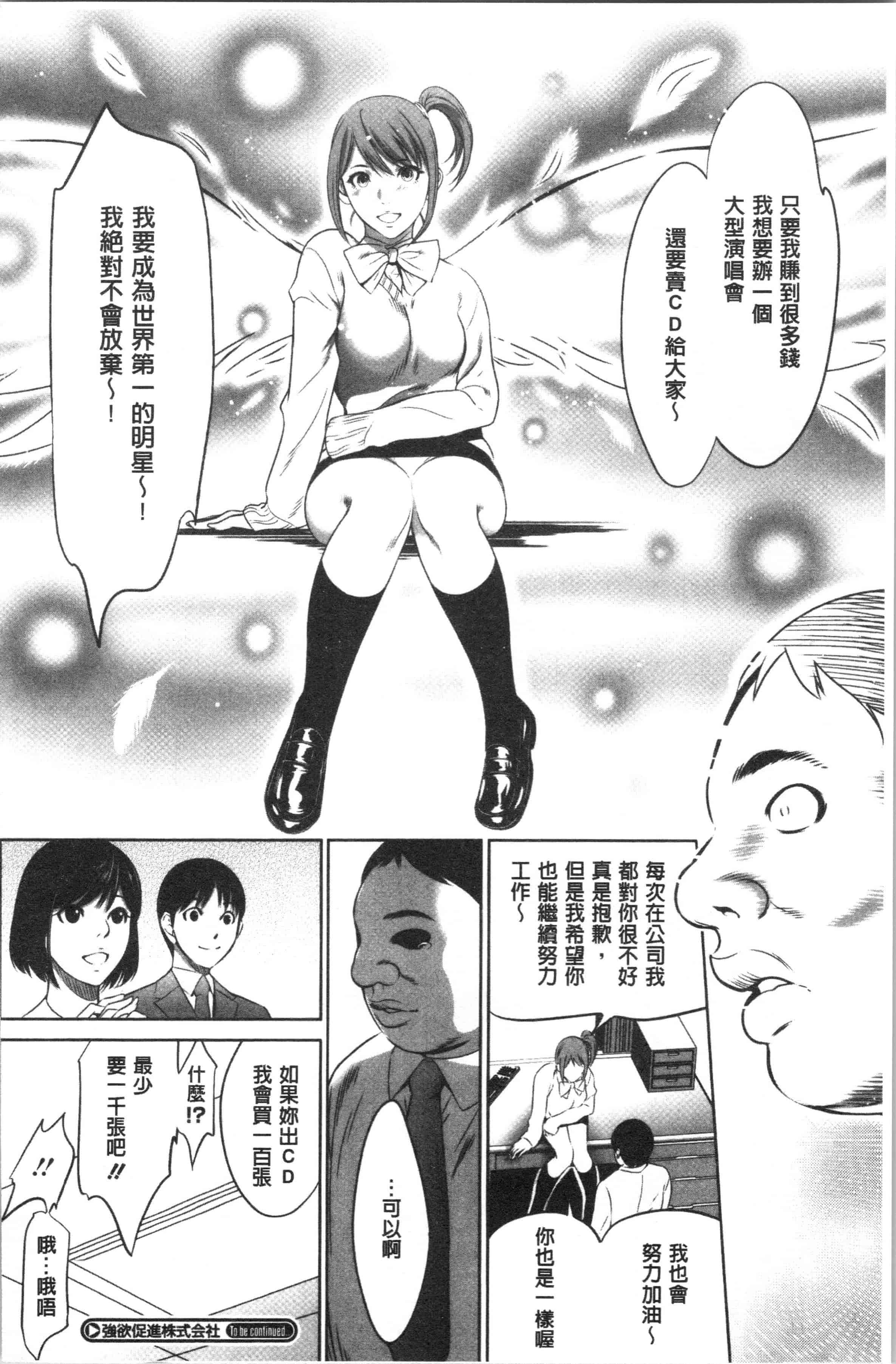 汉化版-[さいこ] 強欲促進株式会社 上巻 [4K[S版]掃圖組]_第8集
