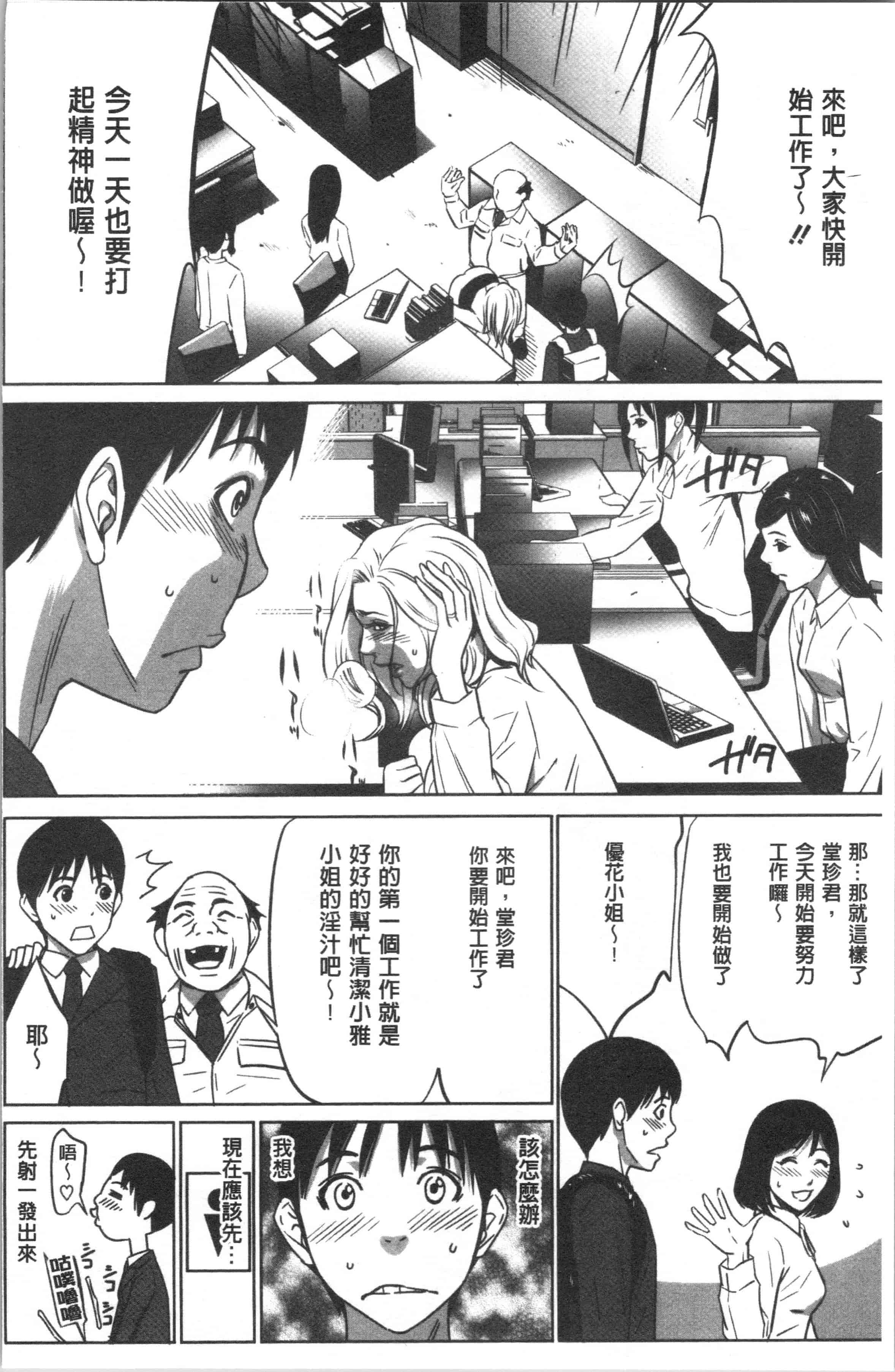 汉化版-[さいこ] 強欲促進株式会社 上巻 [4K[S版]掃圖組]_第2集