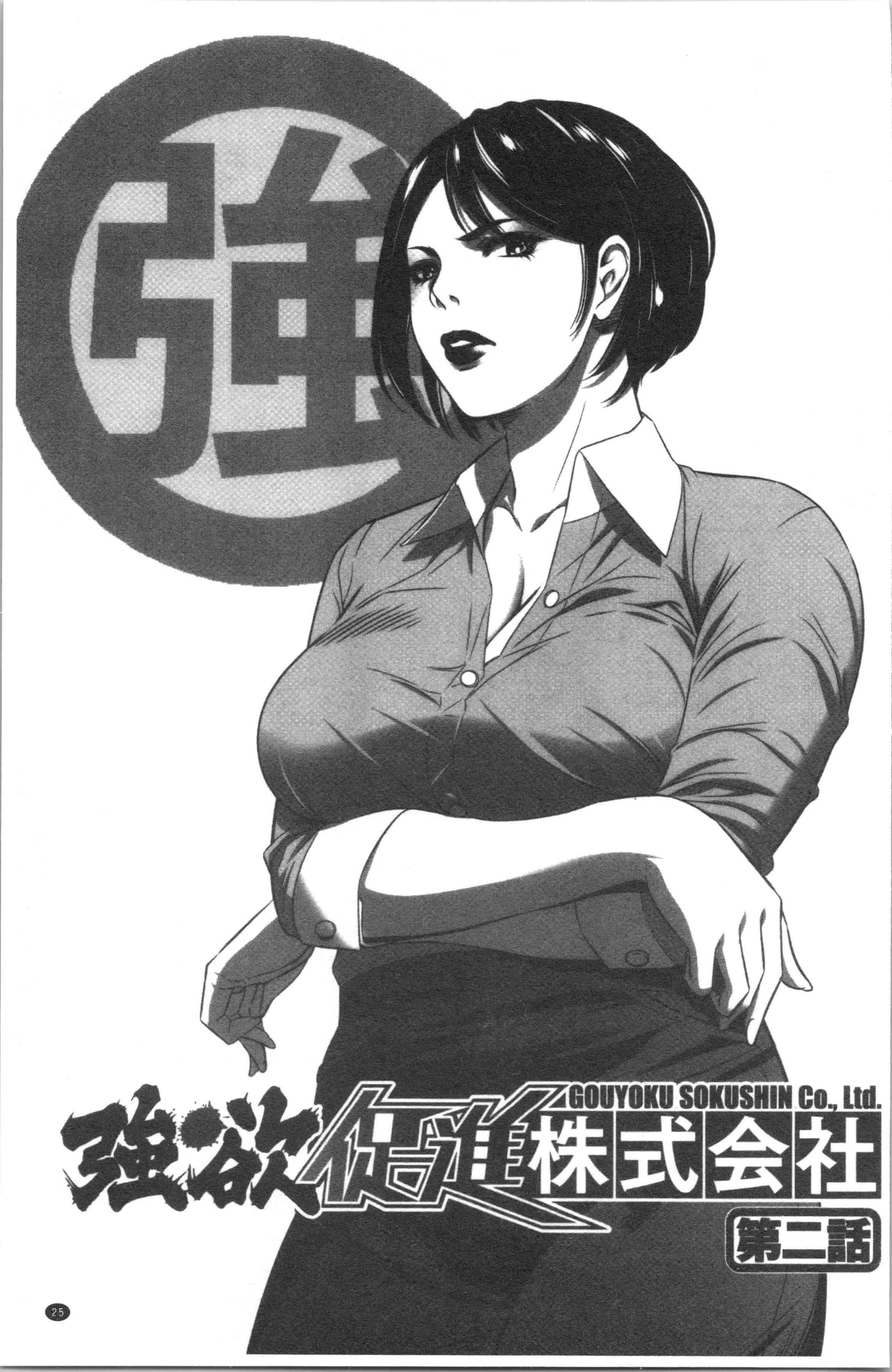 汉化版-[さいこ] 強欲促進株式会社 上巻 [4K[S版]掃圖組]_第2集