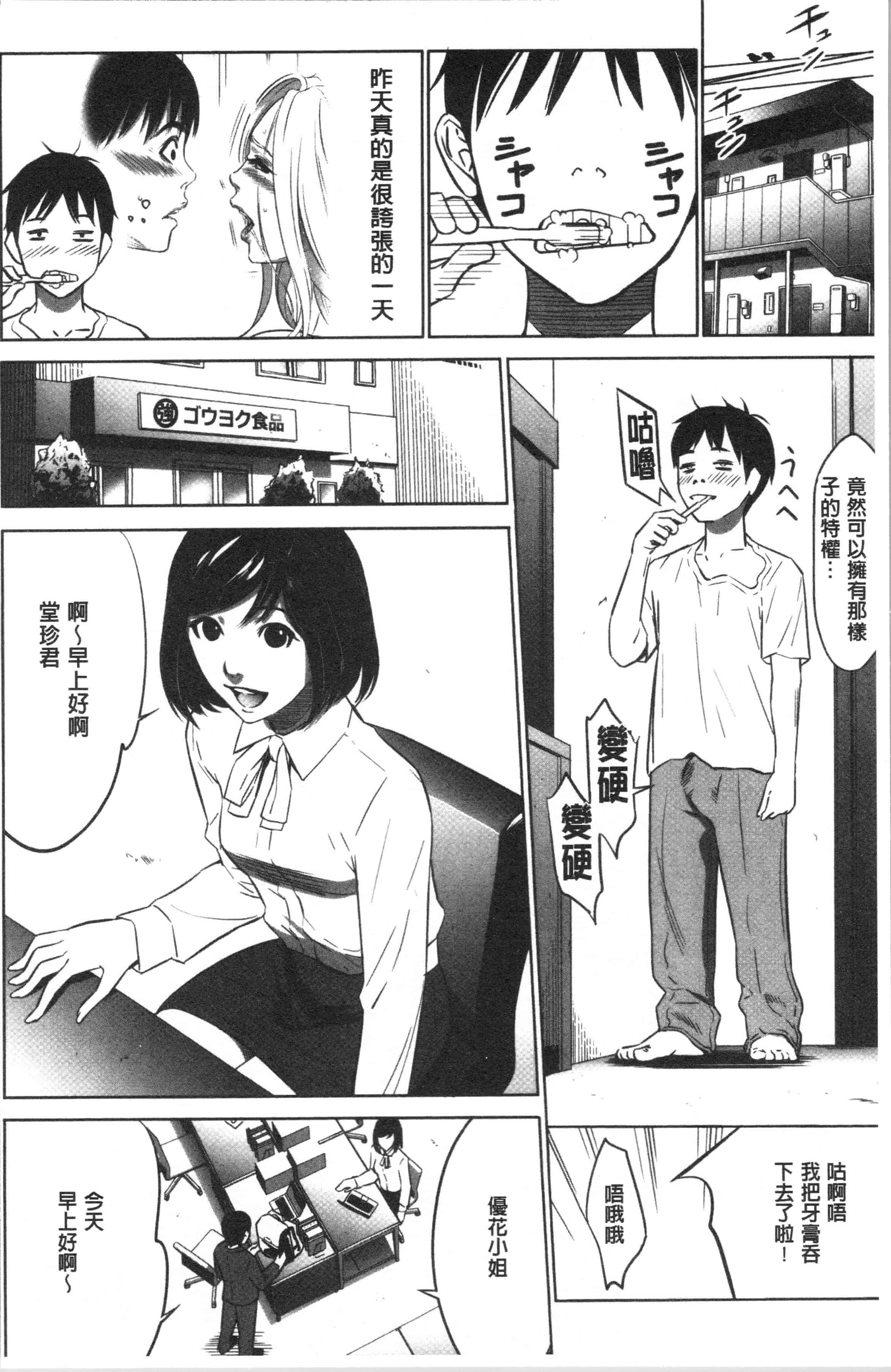 汉化版-[さいこ] 強欲促進株式会社 上巻 [4K[S版]掃圖組]_第2集