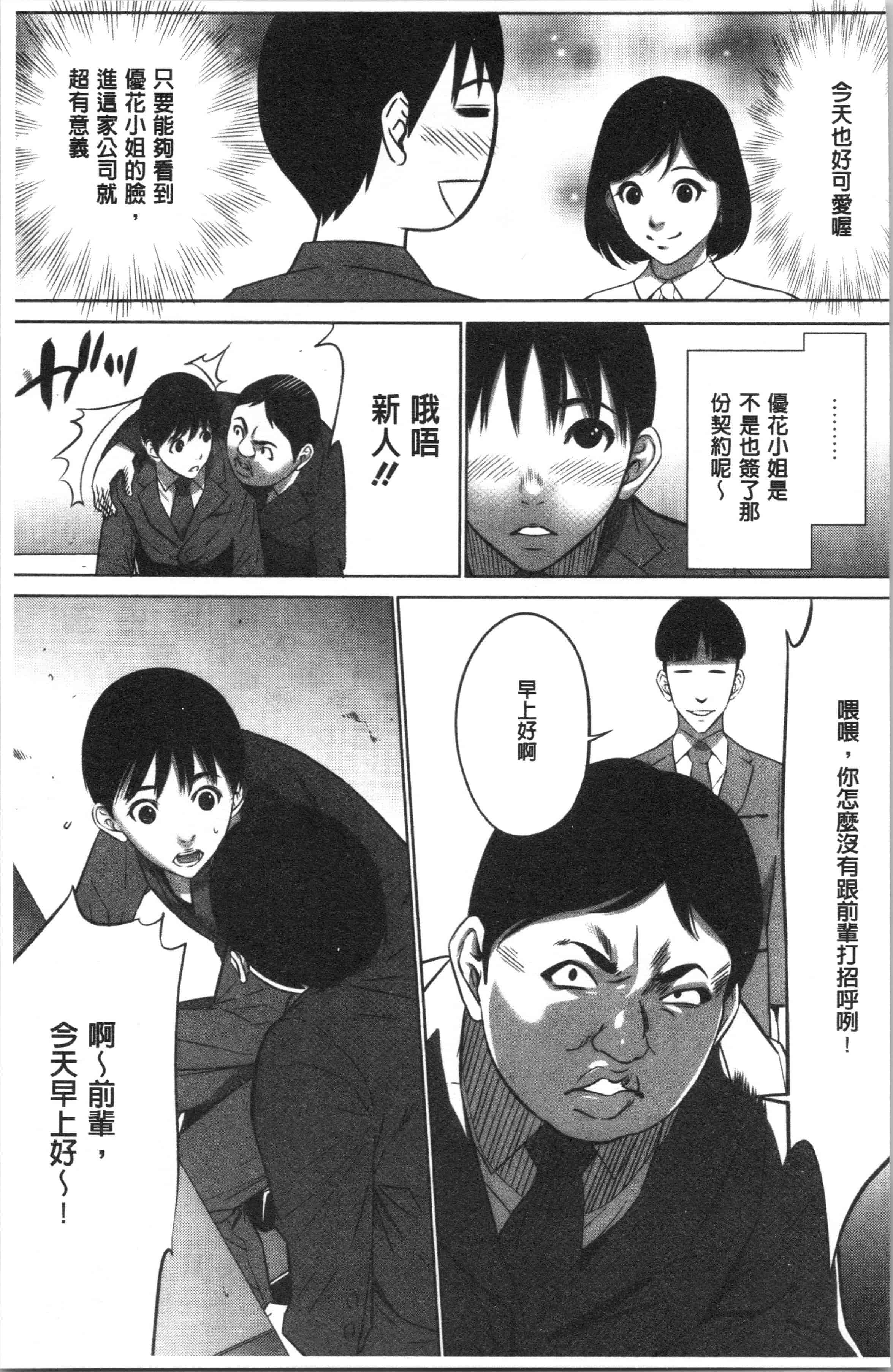 汉化版-[さいこ] 強欲促進株式会社 上巻 [4K[S版]掃圖組]_第2集