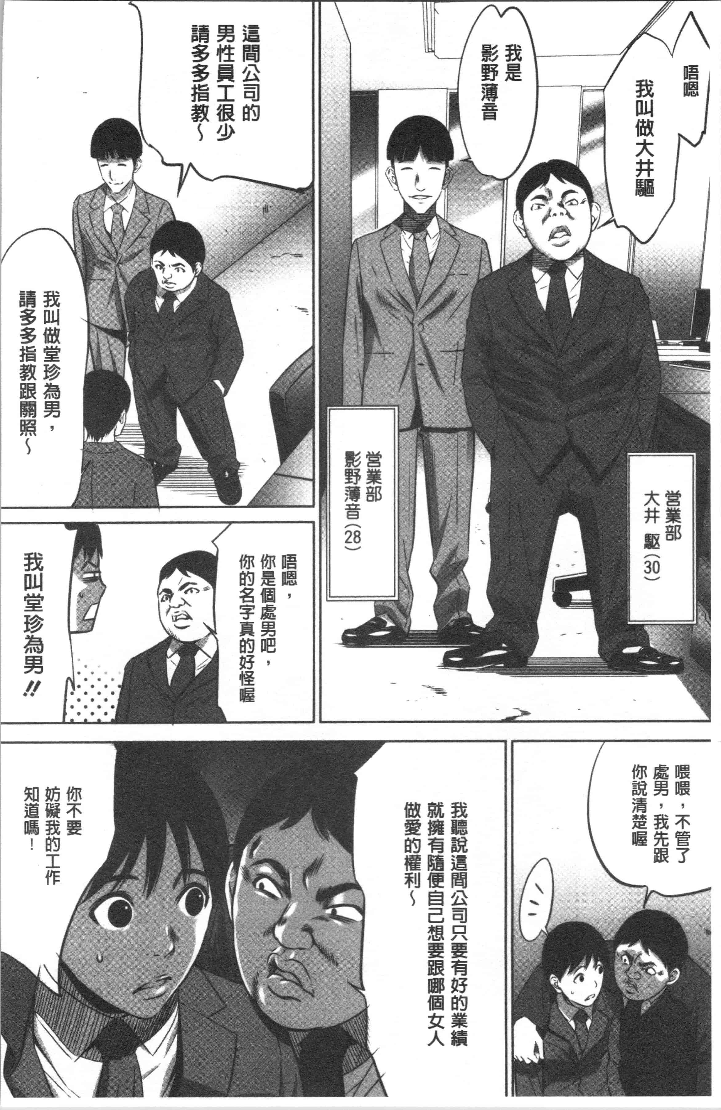 汉化版-[さいこ] 強欲促進株式会社 上巻 [4K[S版]掃圖組]_第2集