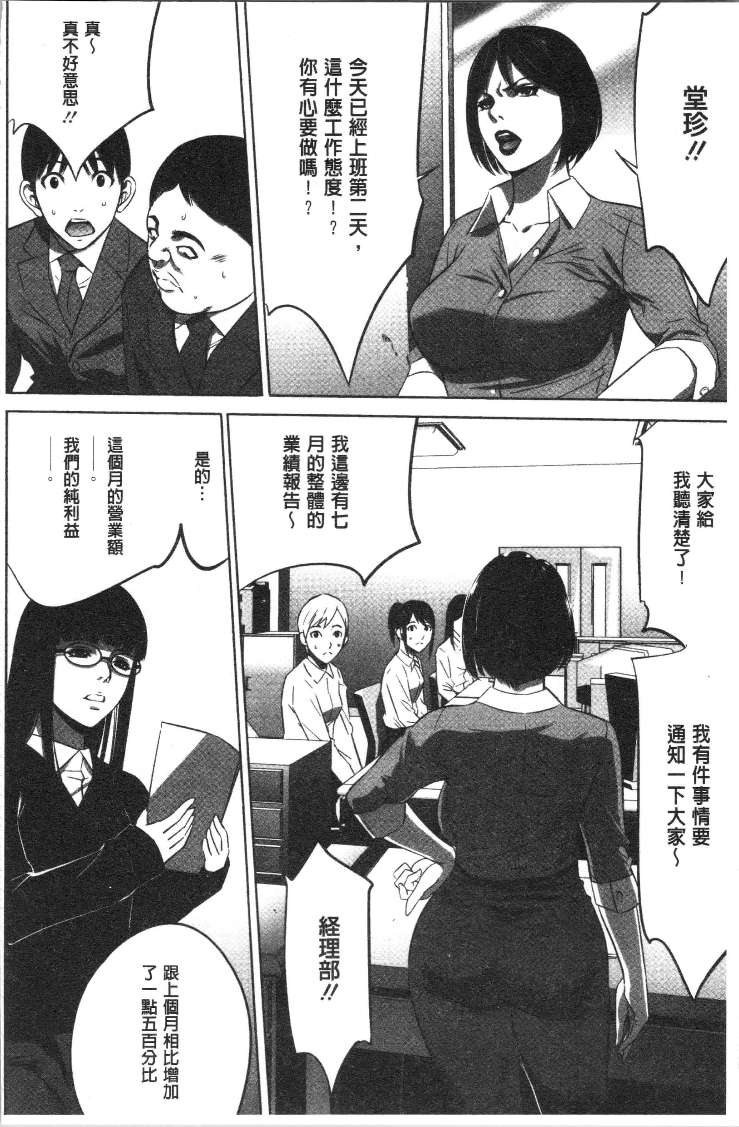 汉化版-[さいこ] 強欲促進株式会社 上巻 [4K[S版]掃圖組]_第2集