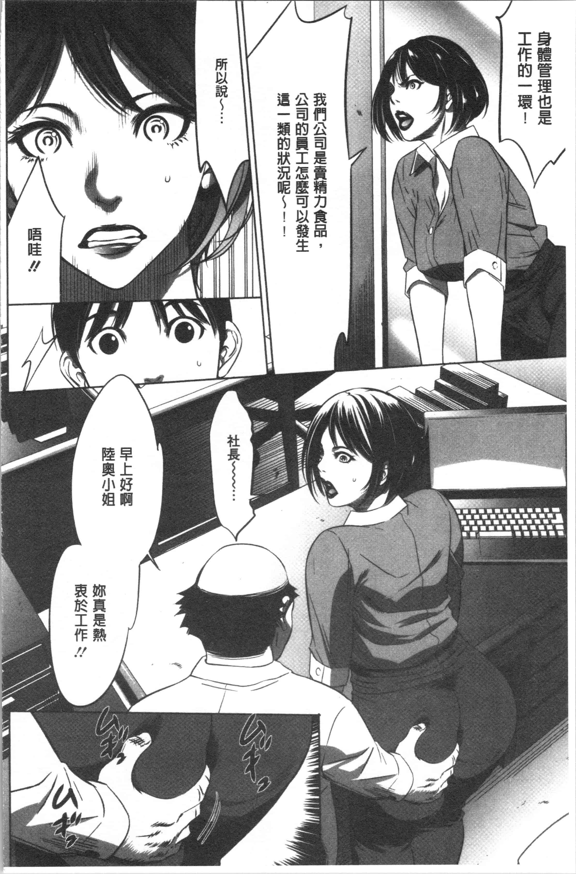 汉化版-[さいこ] 強欲促進株式会社 上巻 [4K[S版]掃圖組]_第2集