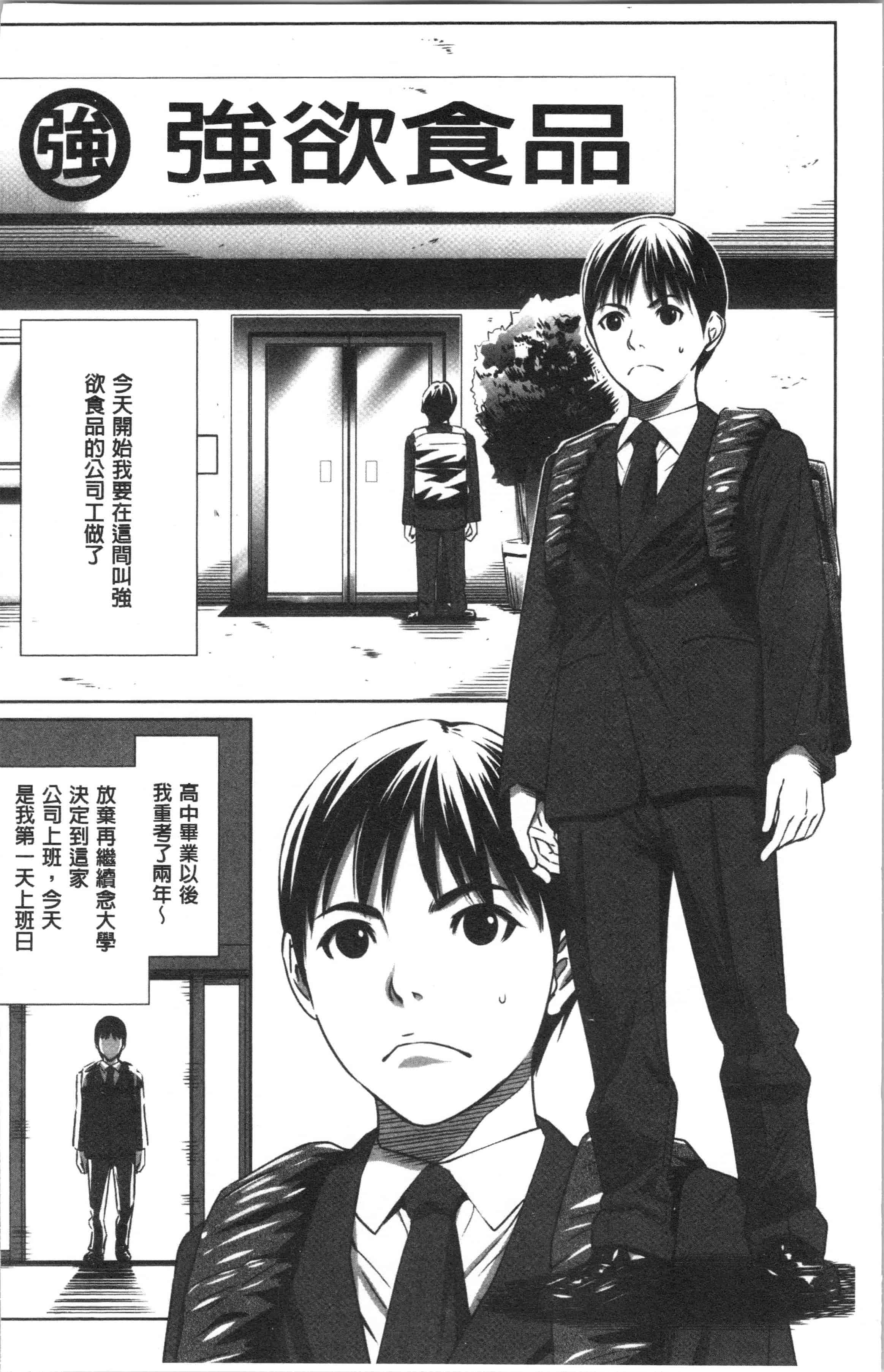 汉化版-[さいこ] 強欲促進株式会社 上巻 [4K[S版]掃圖組]_第1集