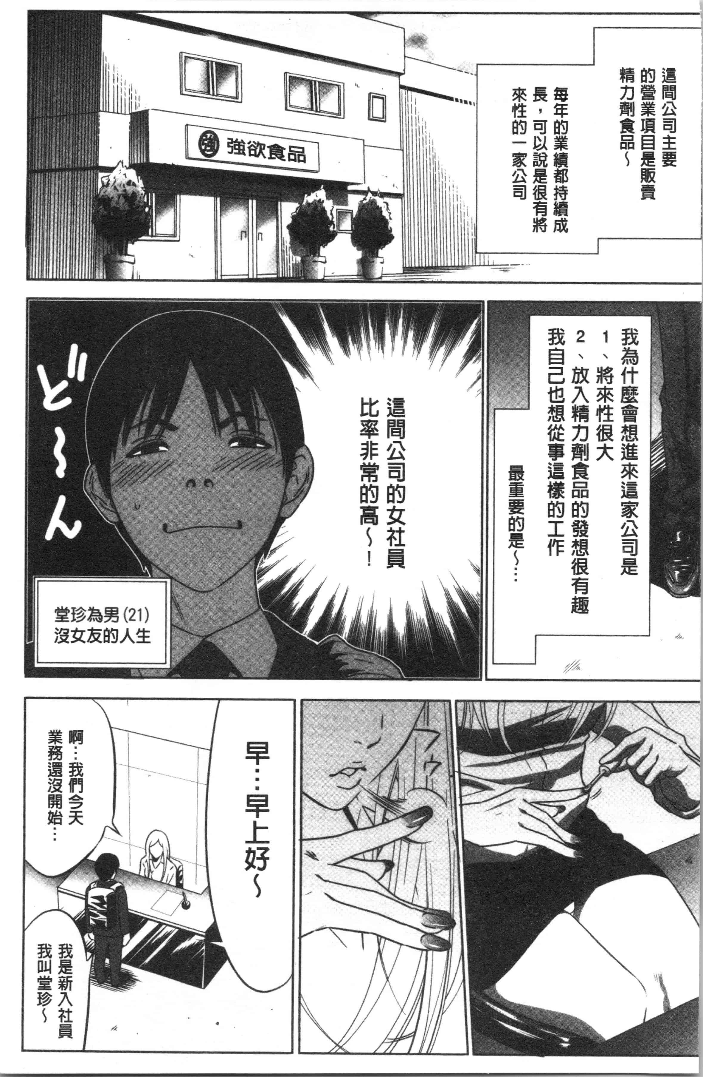 汉化版-[さいこ] 強欲促進株式会社 上巻 [4K[S版]掃圖組]_第1集
