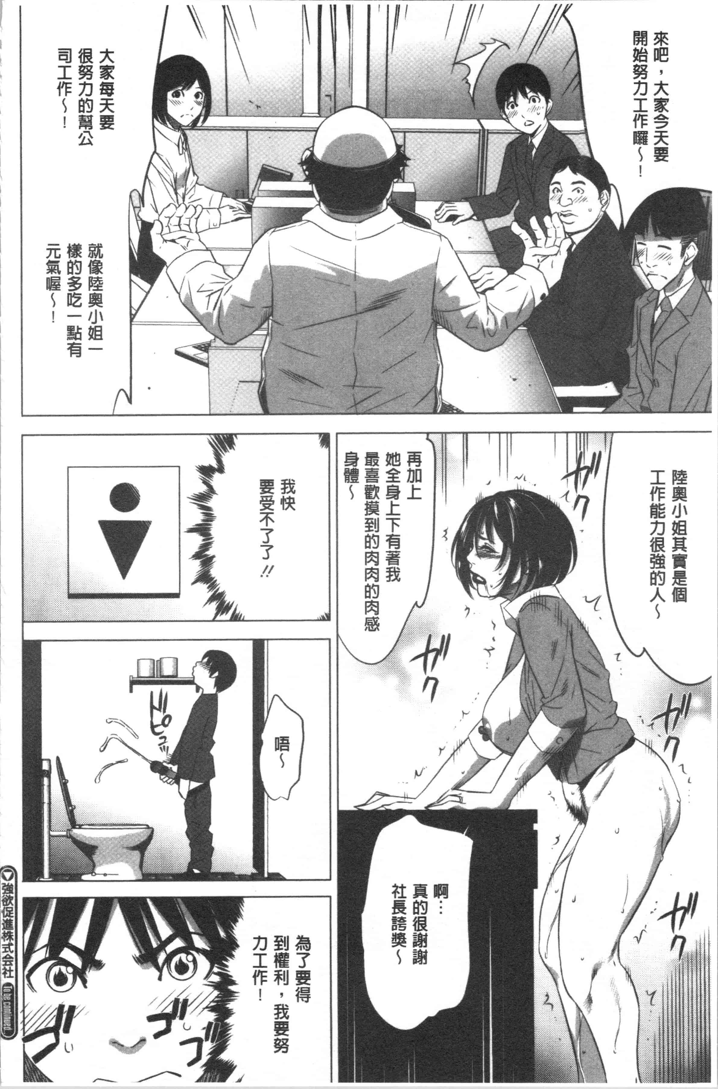 汉化版-[さいこ] 強欲促進株式会社 上巻 [4K[S版]掃圖組]_第2集