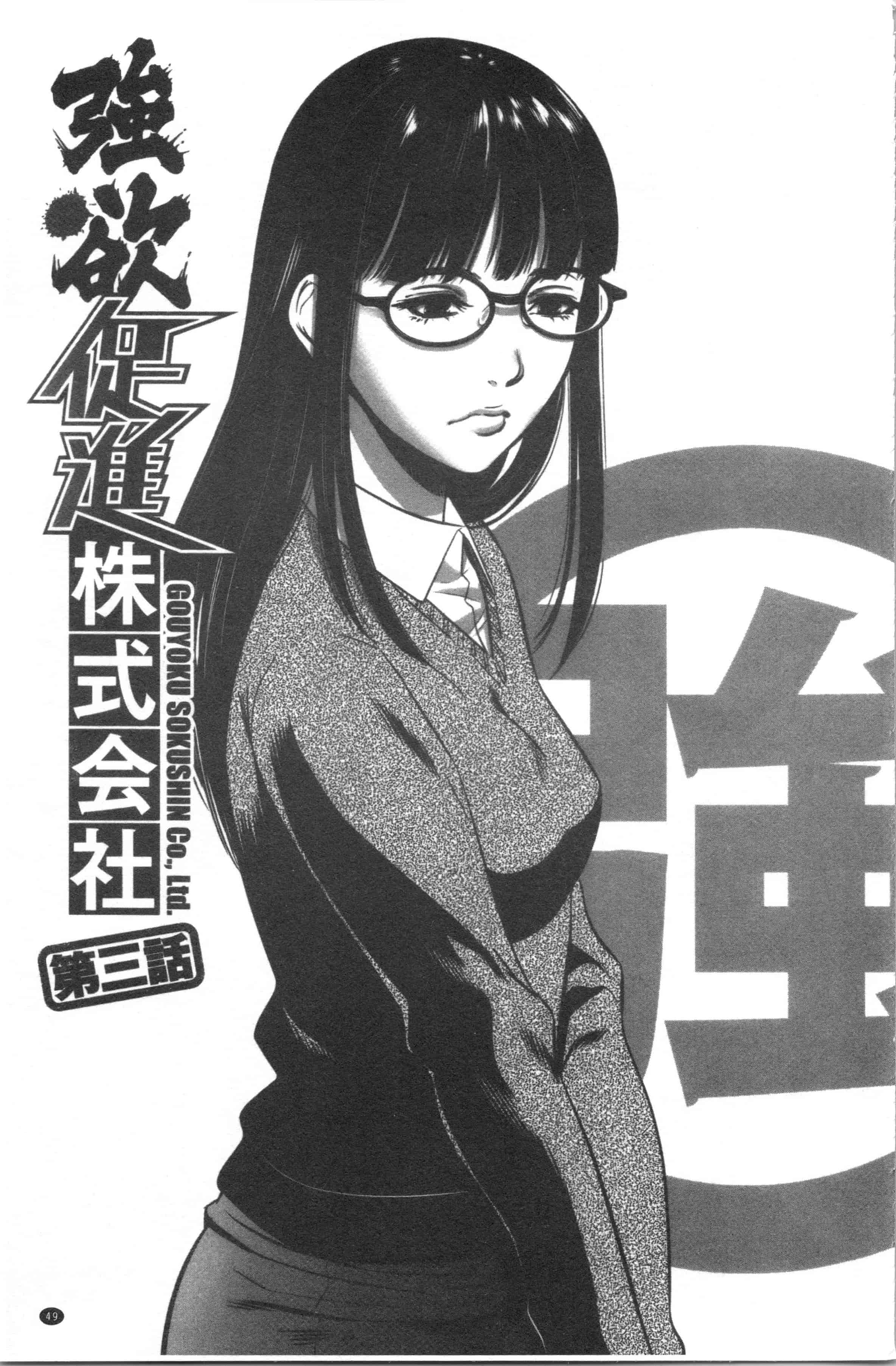 汉化版-[さいこ] 強欲促進株式会社 上巻 [4K[S版]掃圖組]_第3集