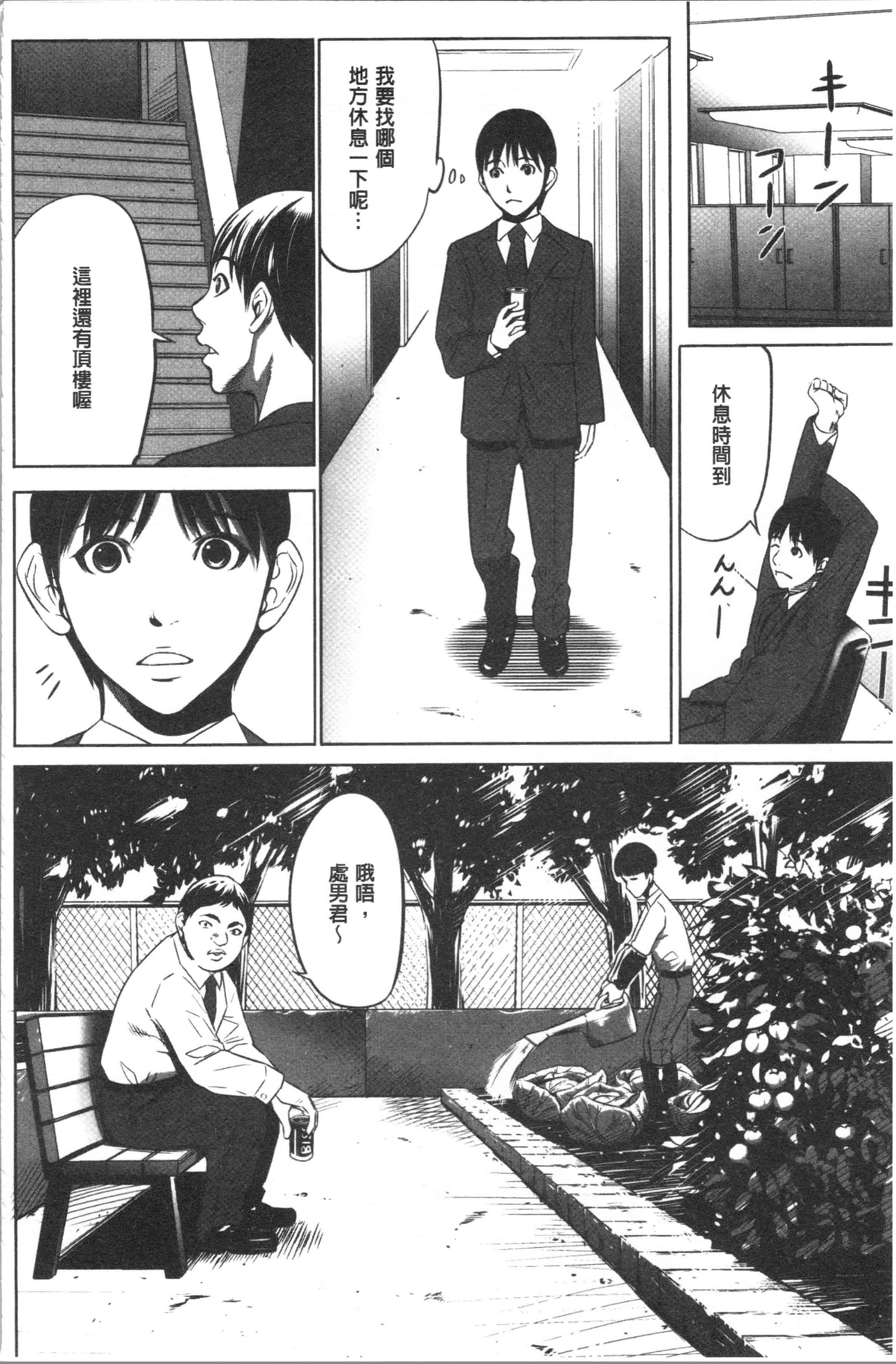 汉化版-[さいこ] 強欲促進株式会社 上巻 [4K[S版]掃圖組]_第3集