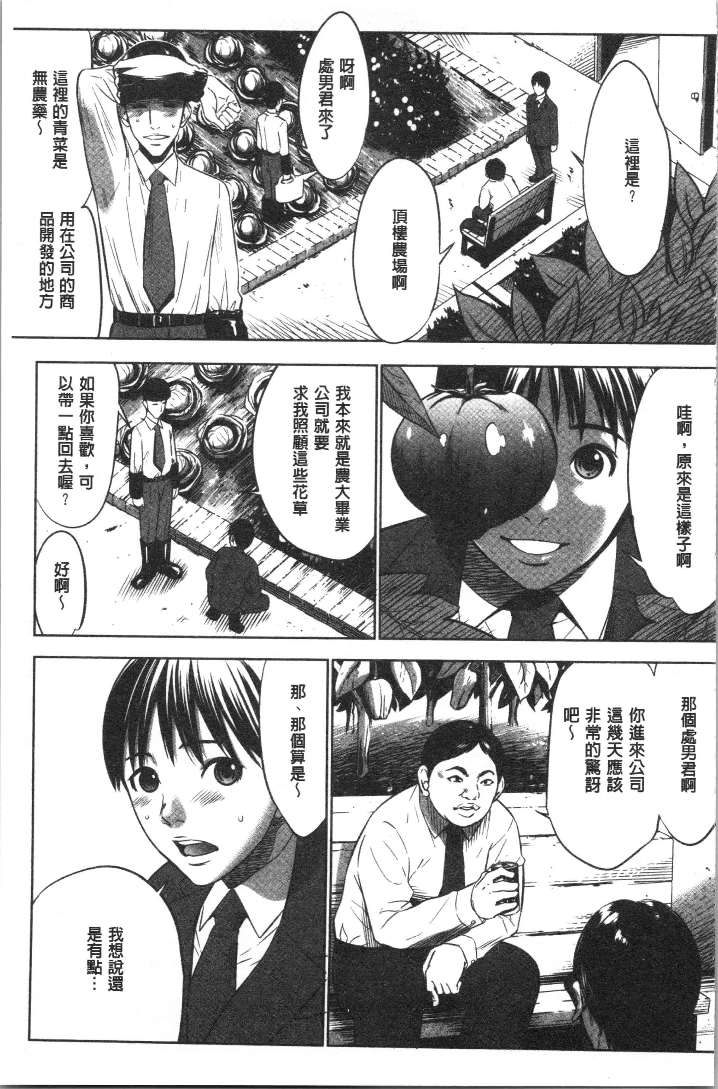 汉化版-[さいこ] 強欲促進株式会社 上巻 [4K[S版]掃圖組]_第3集