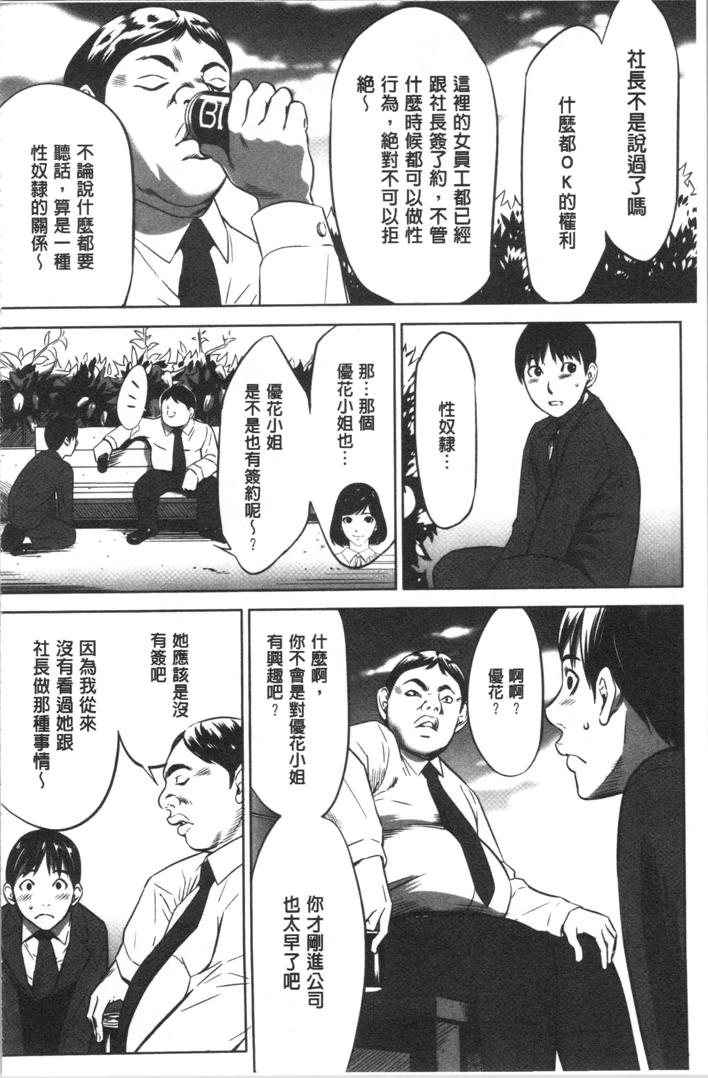 汉化版-[さいこ] 強欲促進株式会社 上巻 [4K[S版]掃圖組]_第3集