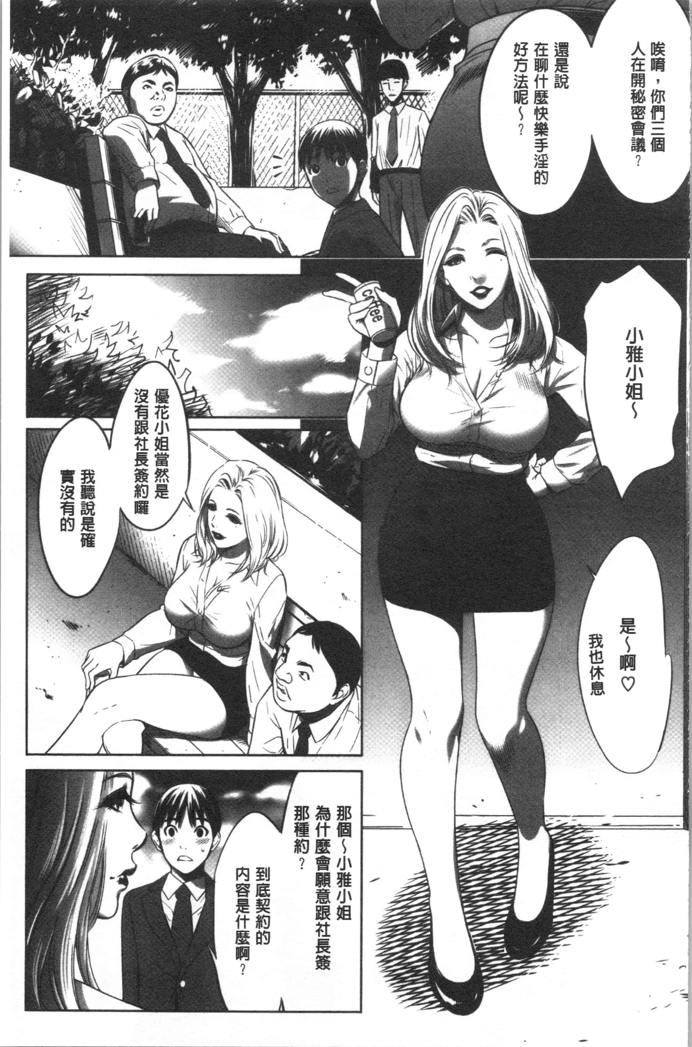 汉化版-[さいこ] 強欲促進株式会社 上巻 [4K[S版]掃圖組]_第3集